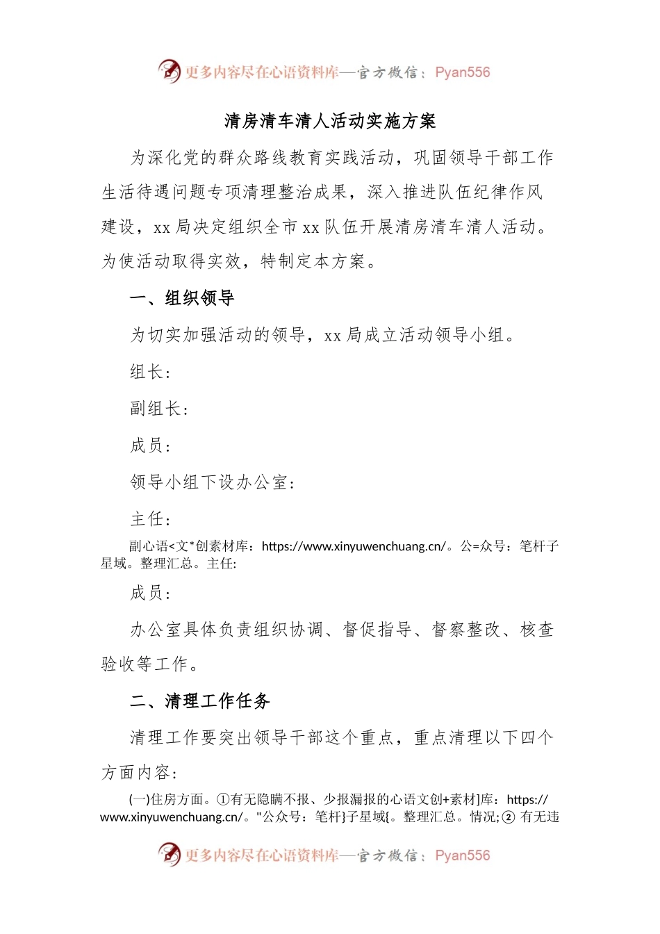 清房清车清人活动实施方案.docx_第1页