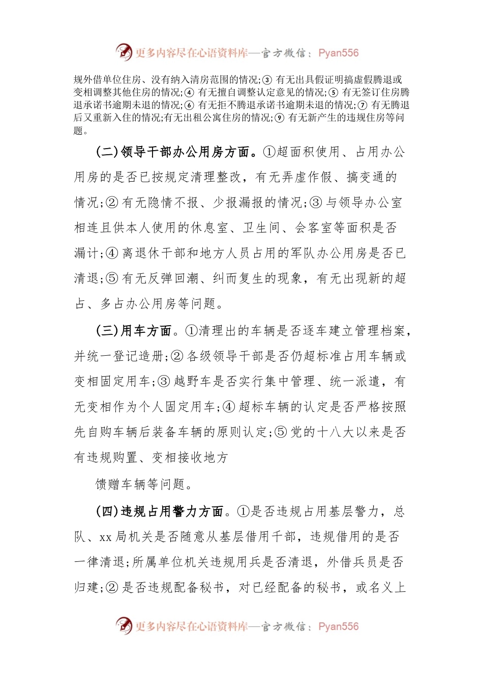 清房清车清人活动实施方案.docx_第2页