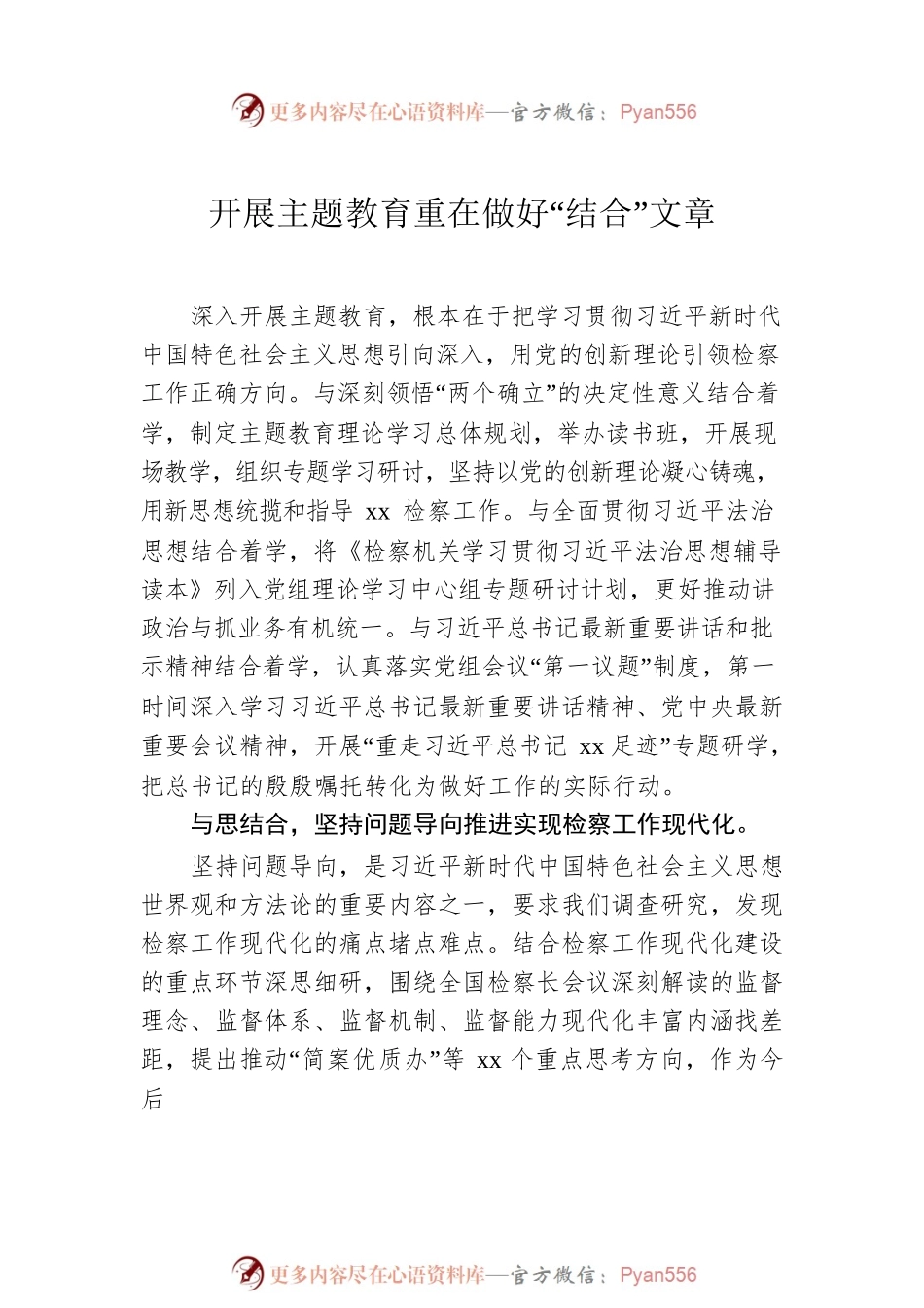 检察系统学习贯彻党内主题教育精神研讨发言材料汇编（4篇）.docx_第2页