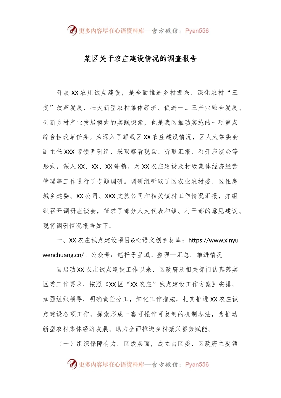 某区关于农庄建设情况的调查报告.docx_第1页