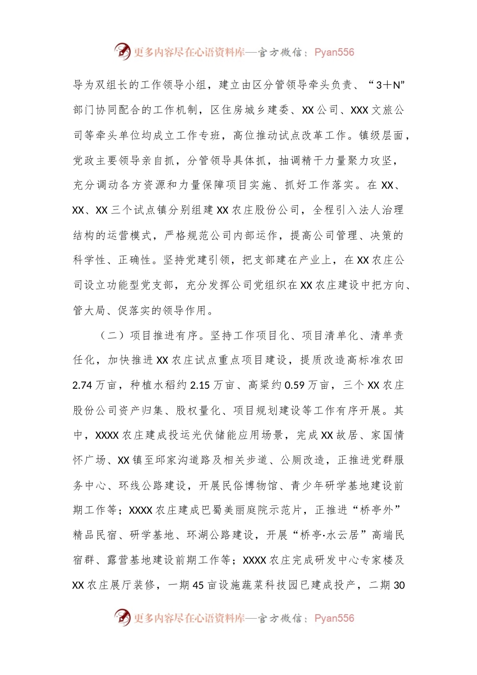 某区关于农庄建设情况的调查报告.docx_第2页