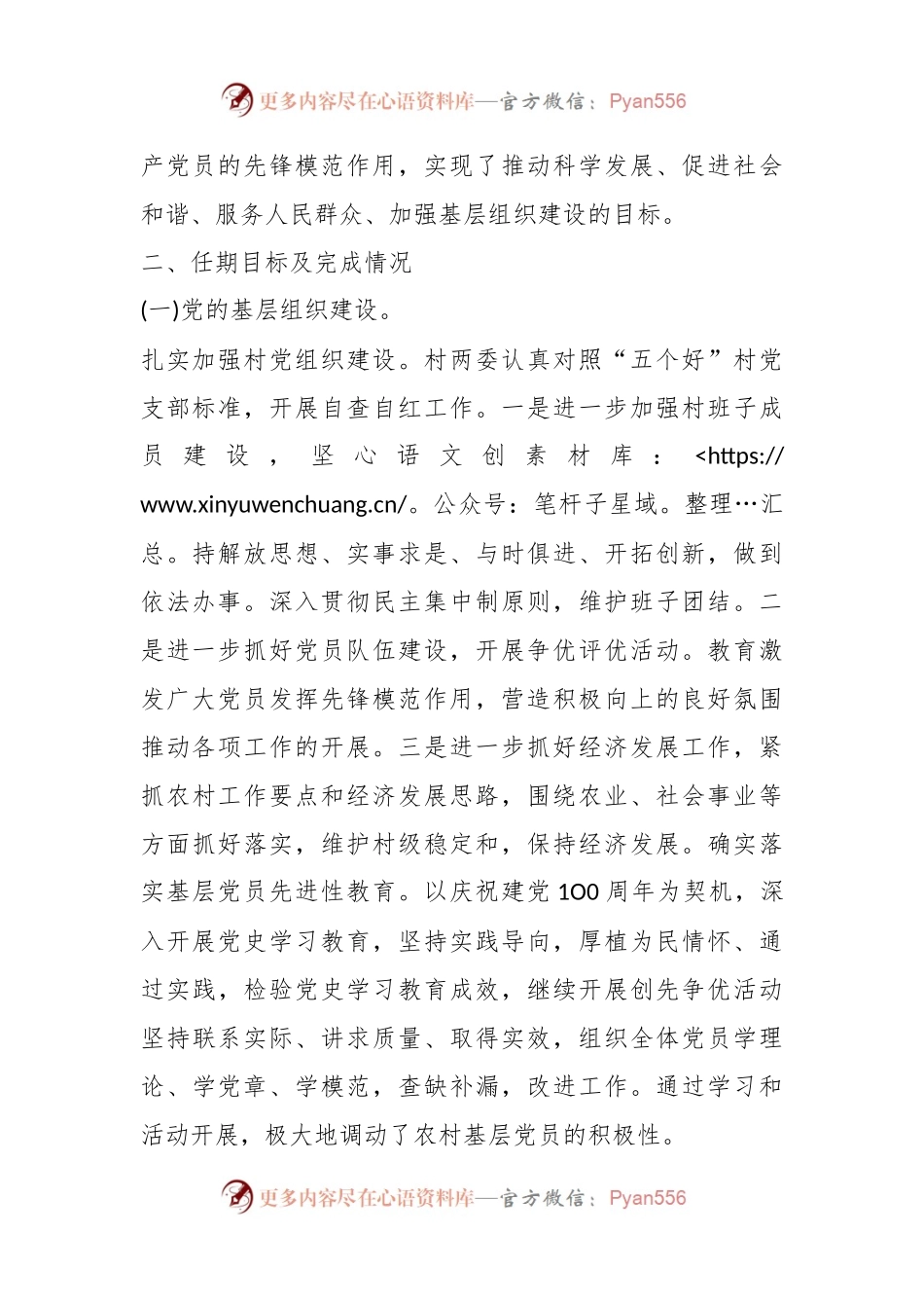 段家庄村“两委班子”述职报告.docx_第2页