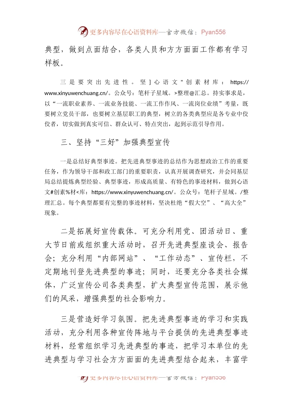 浅谈如何做好先进典型选树宣传工作.docx_第2页