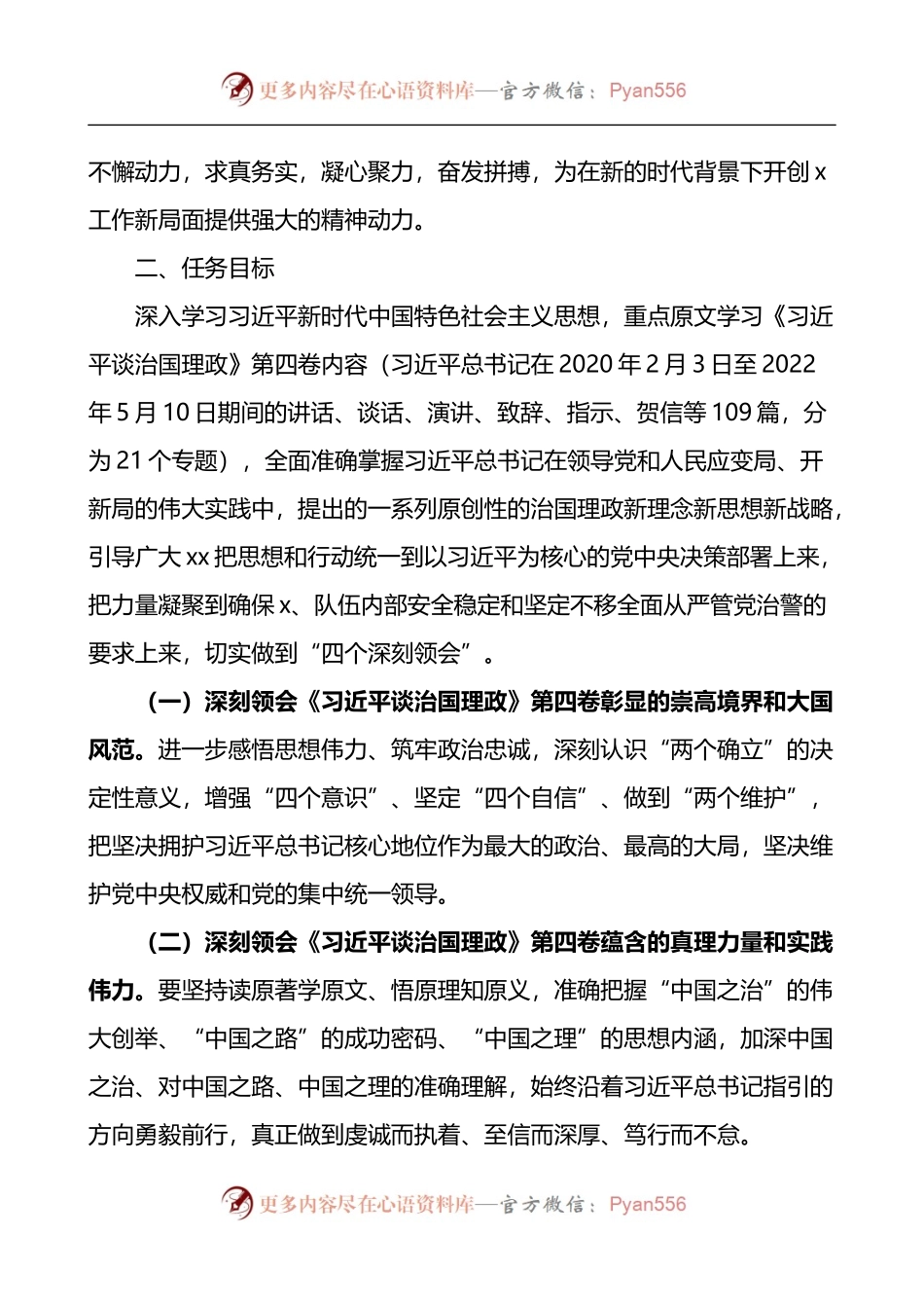 汇编1123-学习宣传贯彻治国理政第四卷工作实施方案-5篇.docx_第2页