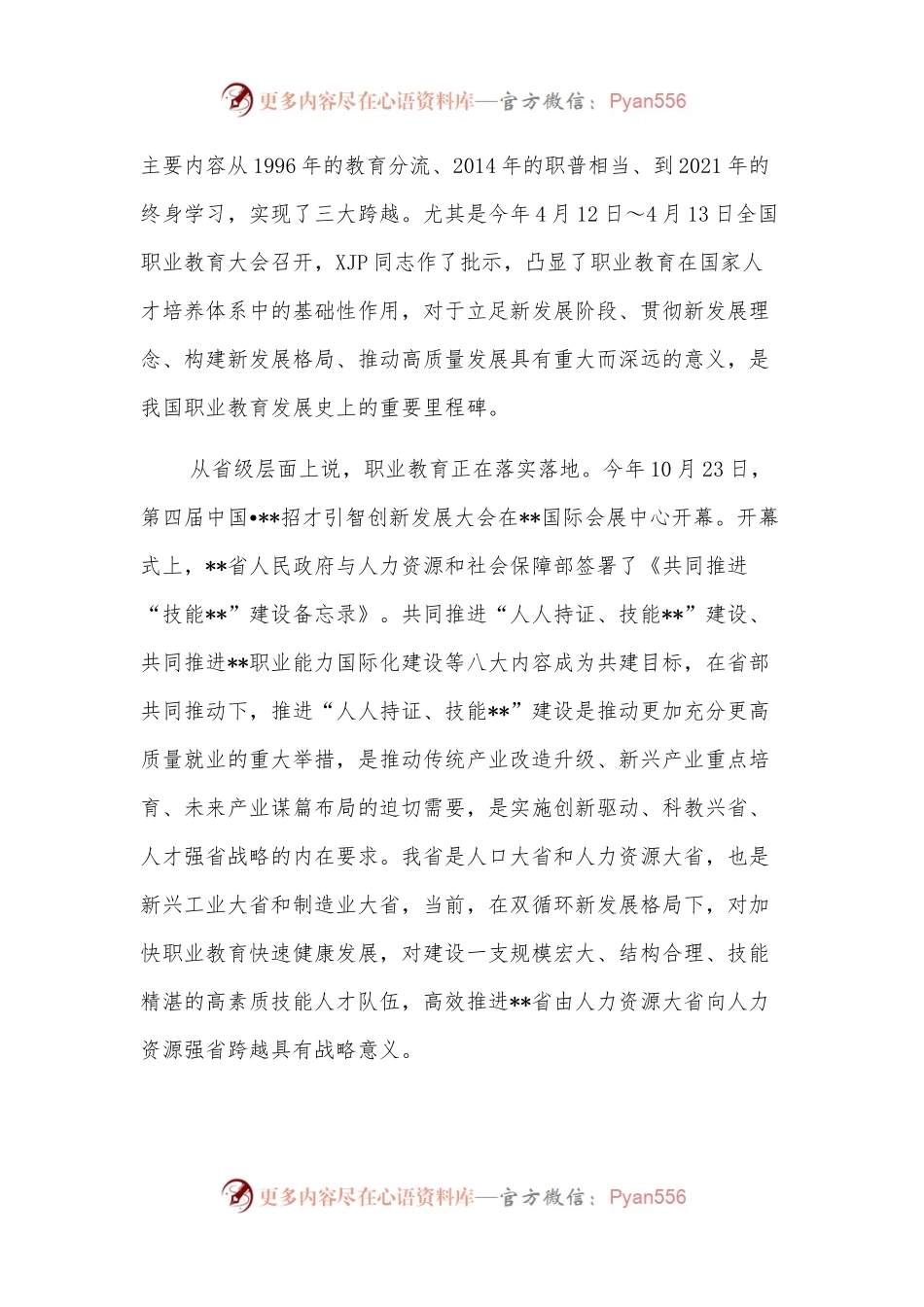 校长在2021-2022年教育教学质量提升年推进会上的讲话.docx_第2页