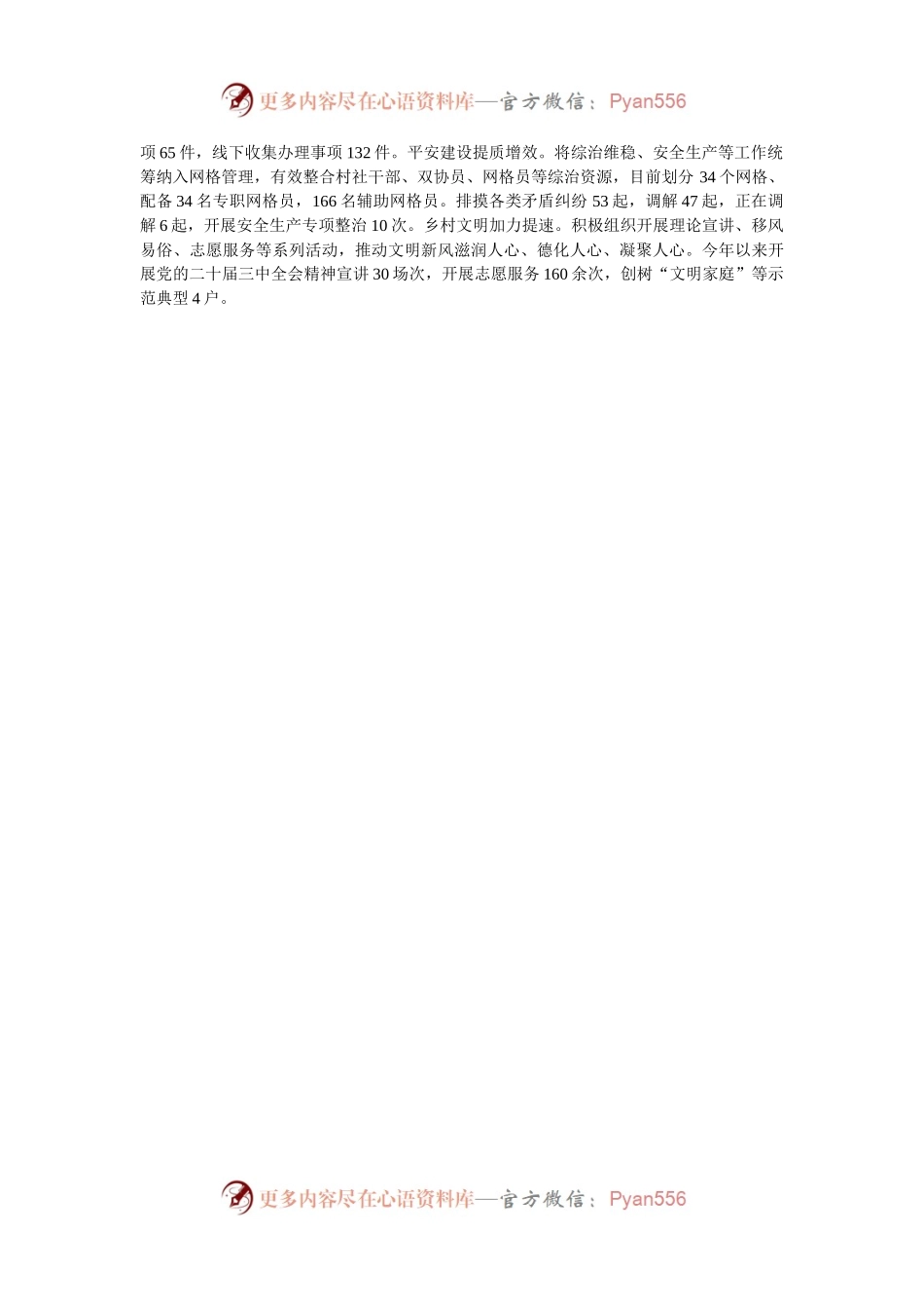 某镇党建引领乡村全面振兴经验交流材料.docx_第2页