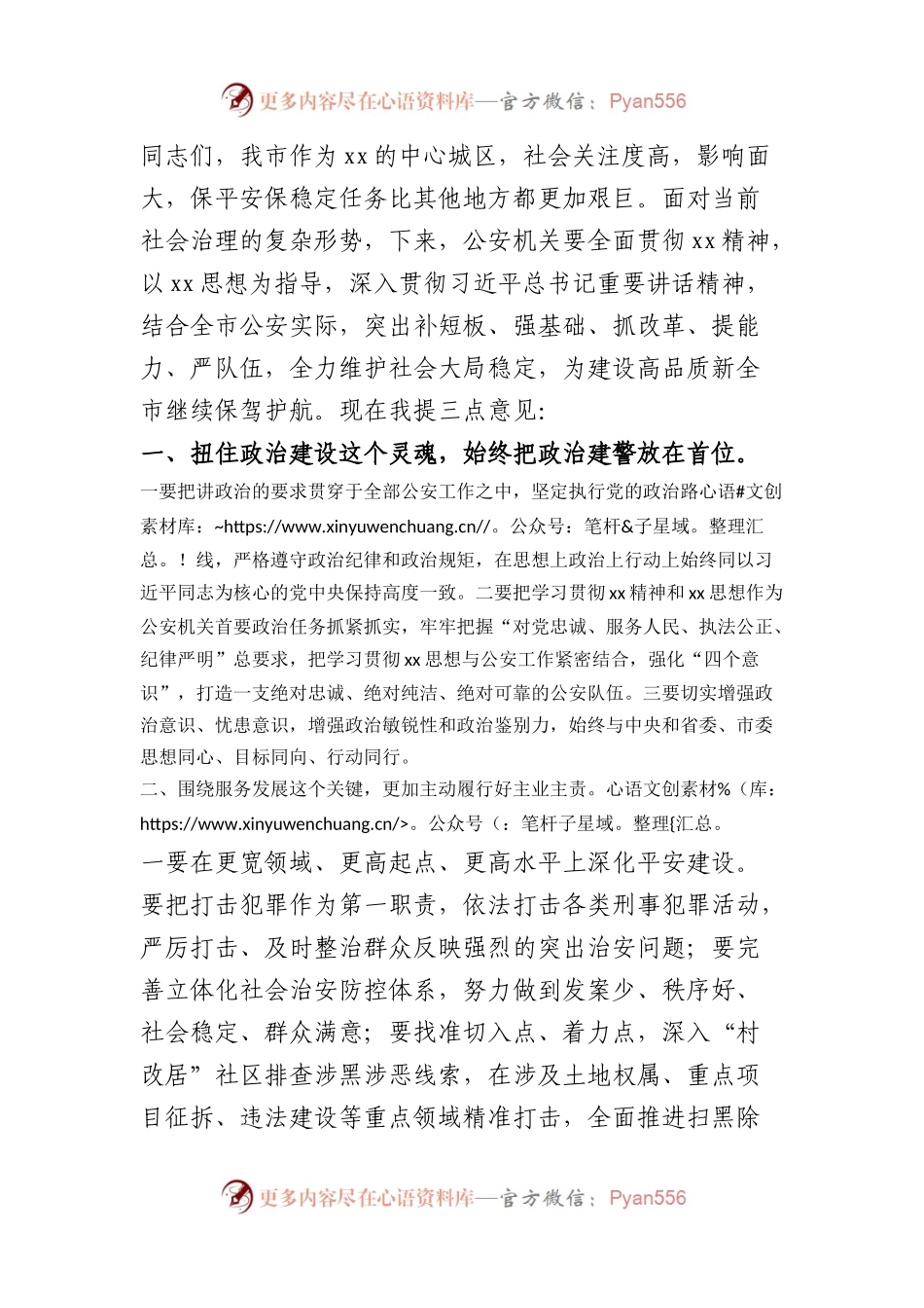 某市委书记在全市公安工作会议上的讲话.docx_第2页