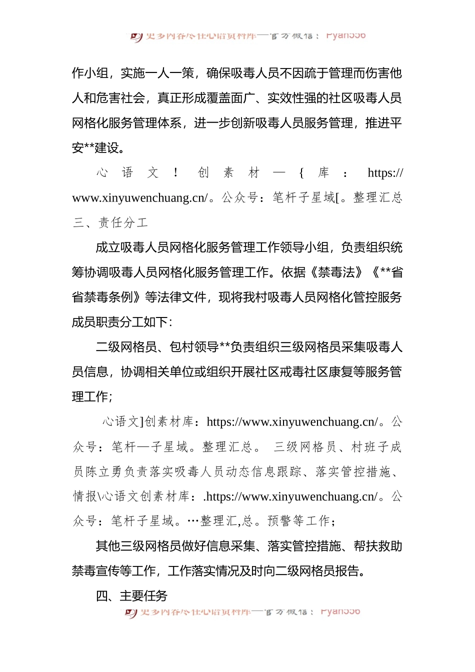 村吸毒人员网格化服务管理工作实施方案.docx_第2页