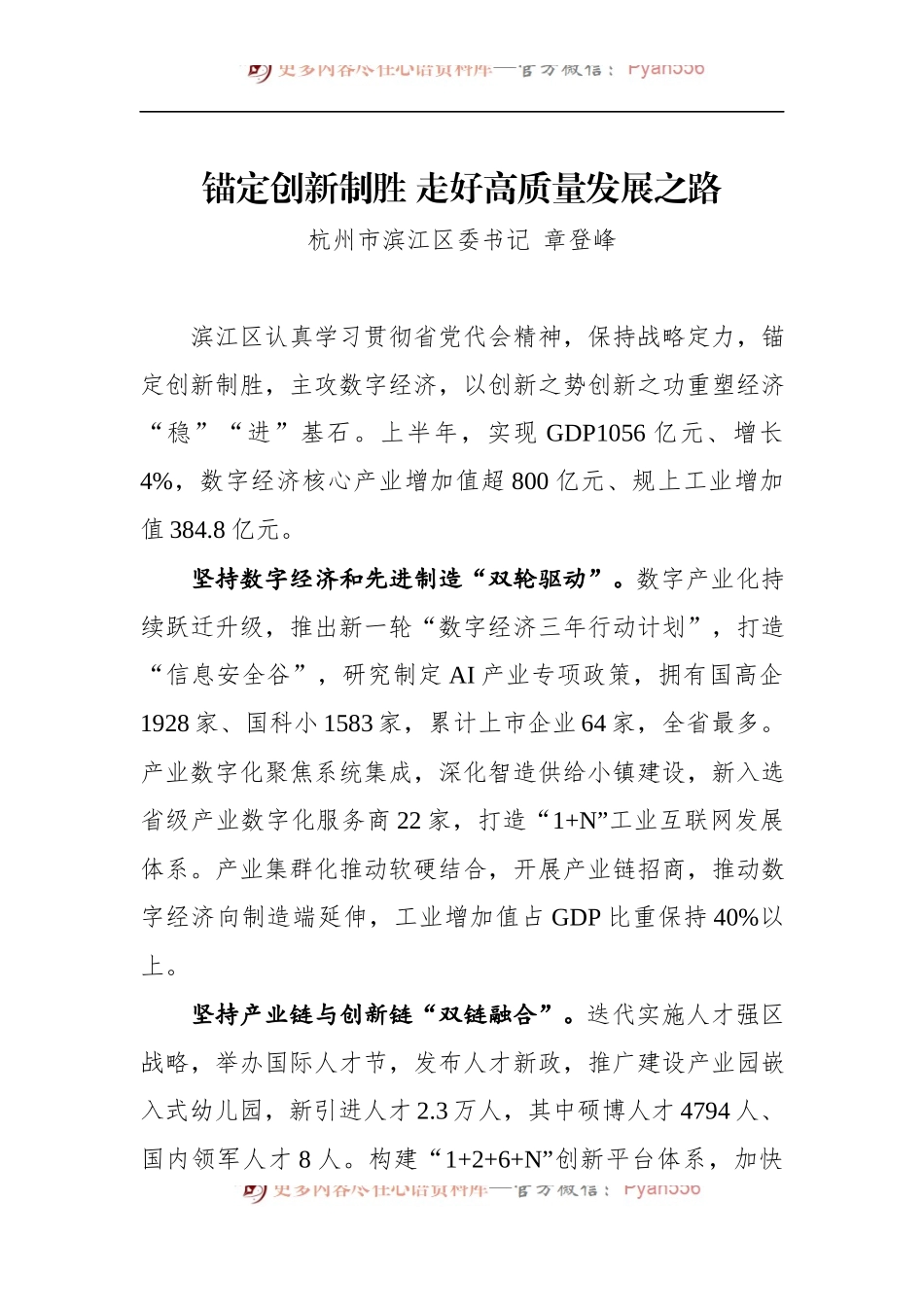 汇编938-2022年县（市、区）委书记工作交流会暨全省经济稳进提质攻坚行动工作例会上的发言材料-10篇.docx_第2页
