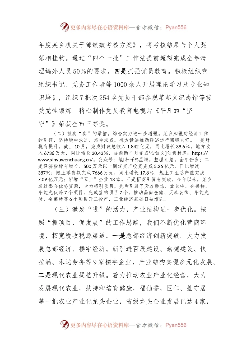 某乡在全县务虚会上的发言稿.docx_第2页
