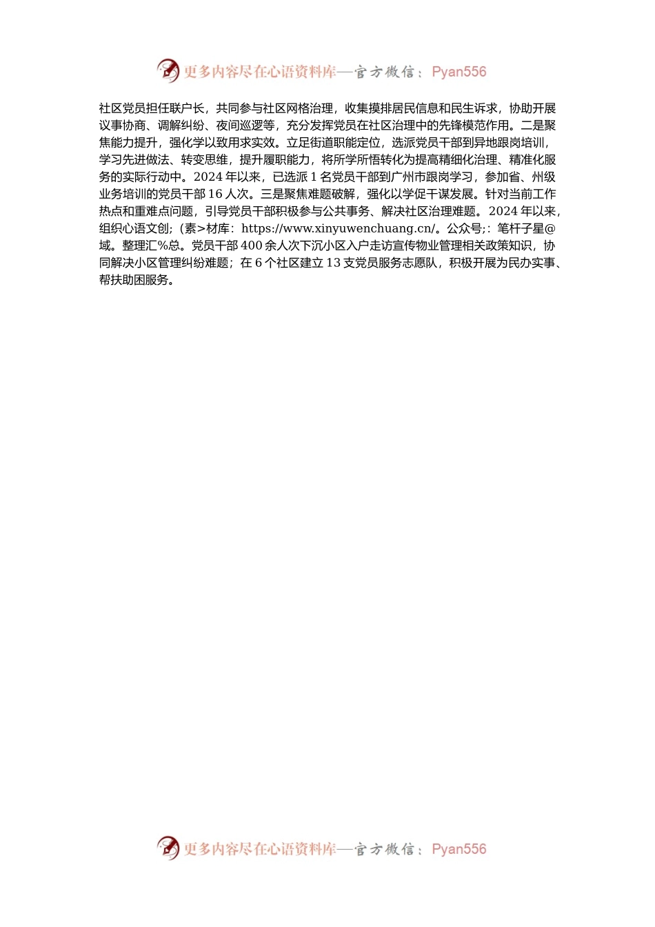某街道党工委坚持全面从严治党，强化党员教育管理工作经验交流材料.docx_第2页