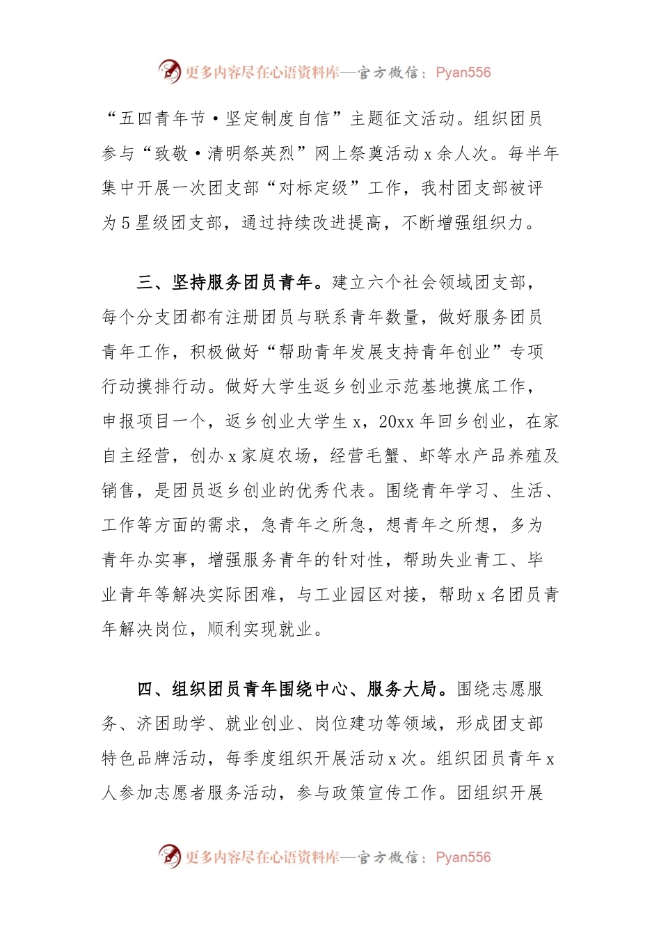 村共青团支部工作总结.docx_第2页
