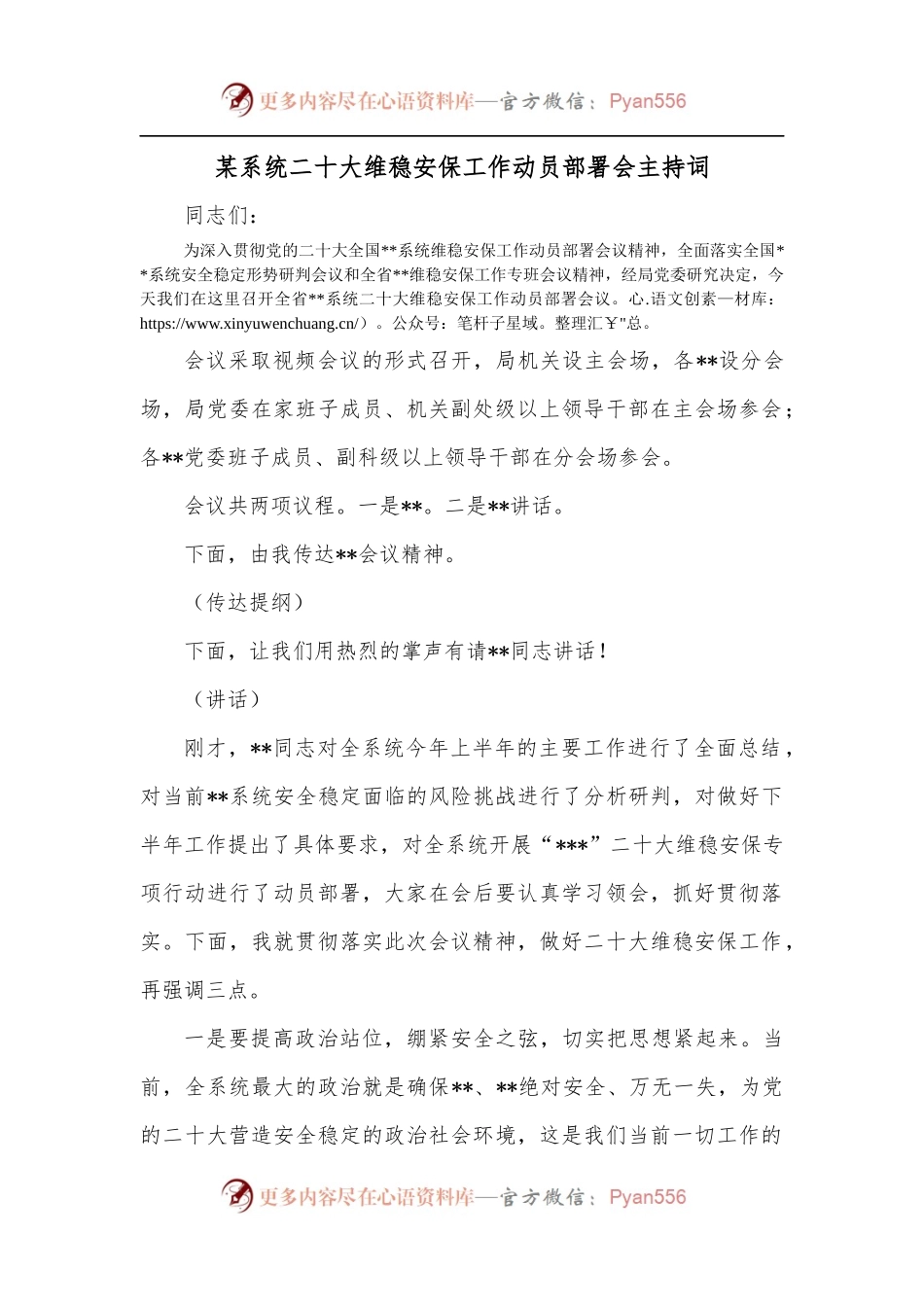 某系统二十大维稳安保工作动员部署会主持词.docx_第1页