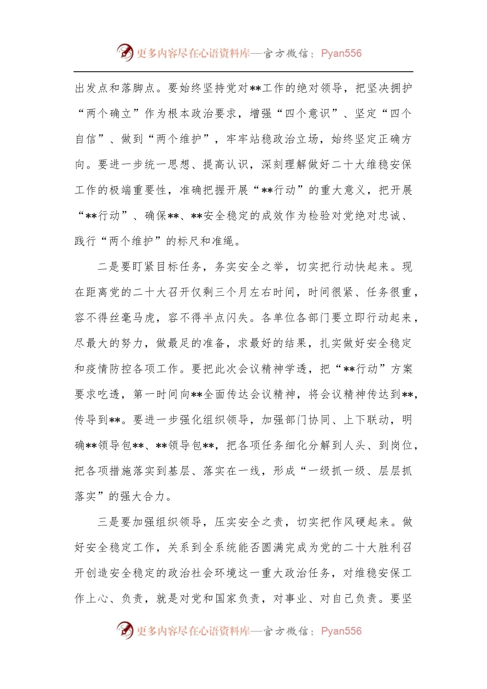 某系统二十大维稳安保工作动员部署会主持词.docx_第2页