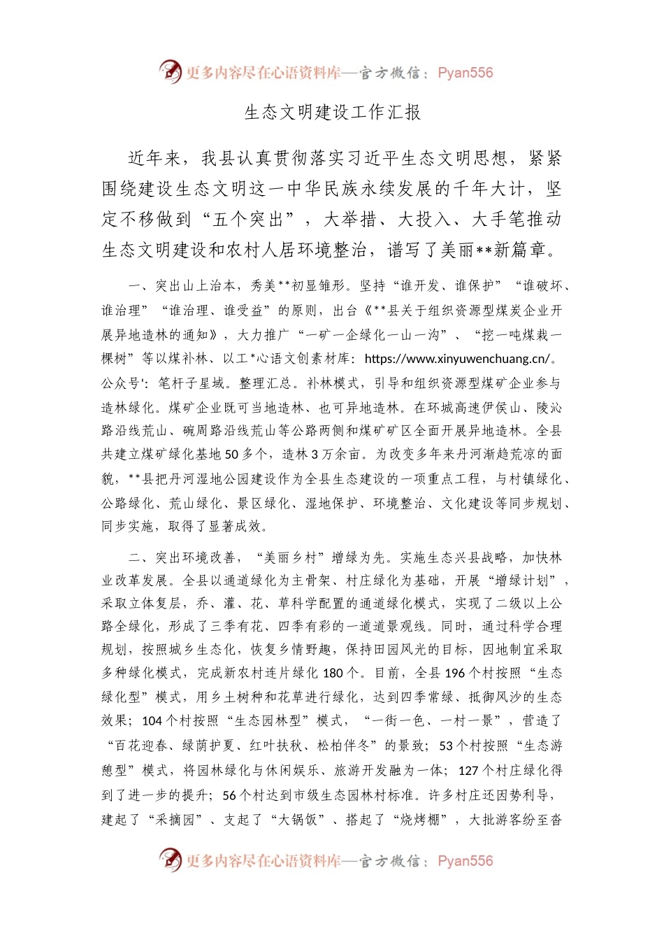 生态文明建设工作汇报.docx_第1页