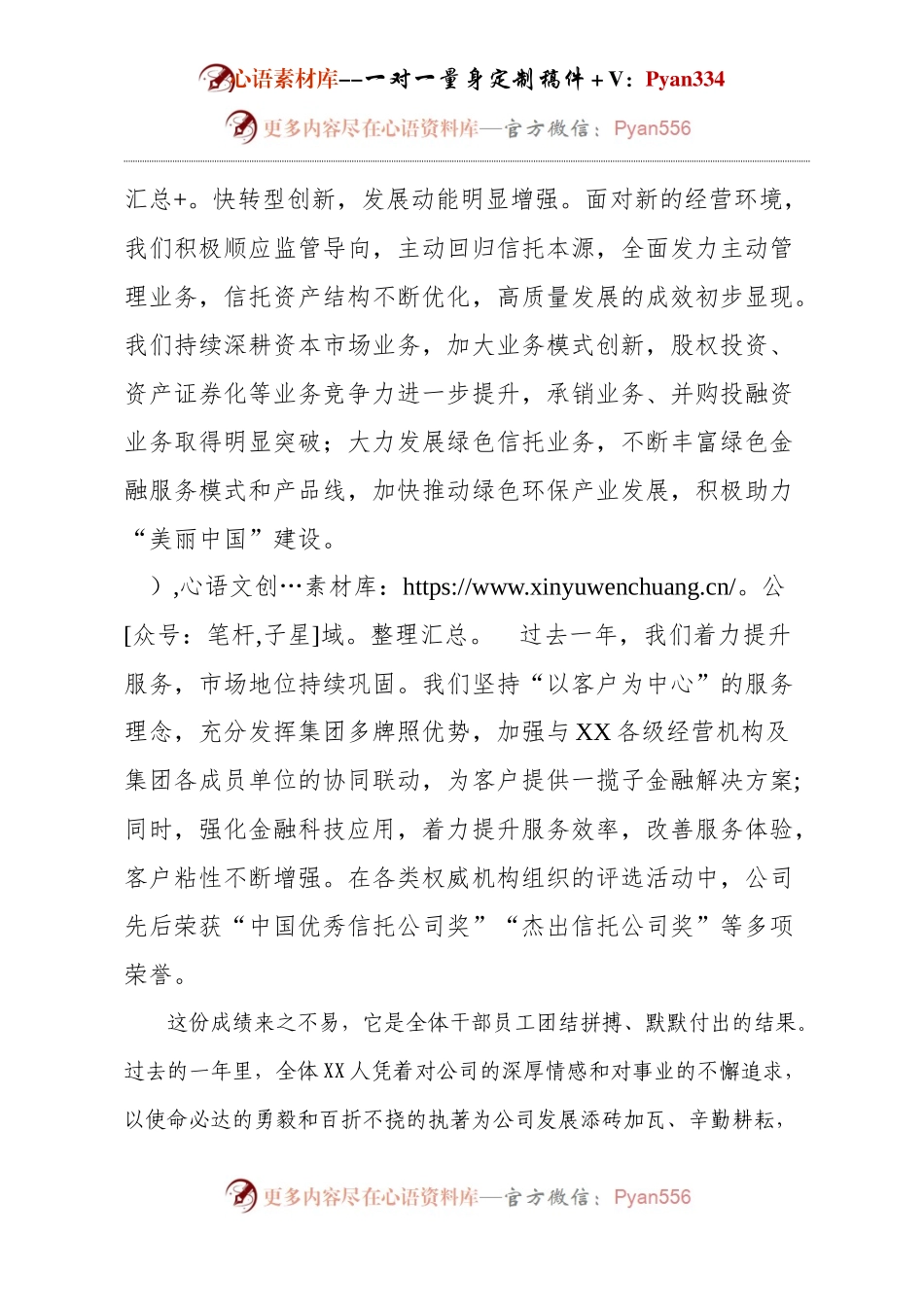 新年国企领导致辞.docx_第2页