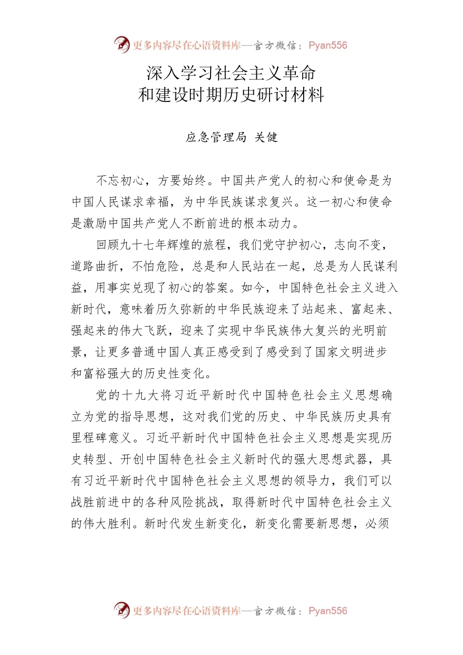 深入学习社会主义革命.docx_第1页