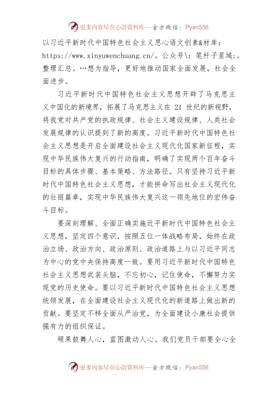 深入学习社会主义革命.docx_第2页