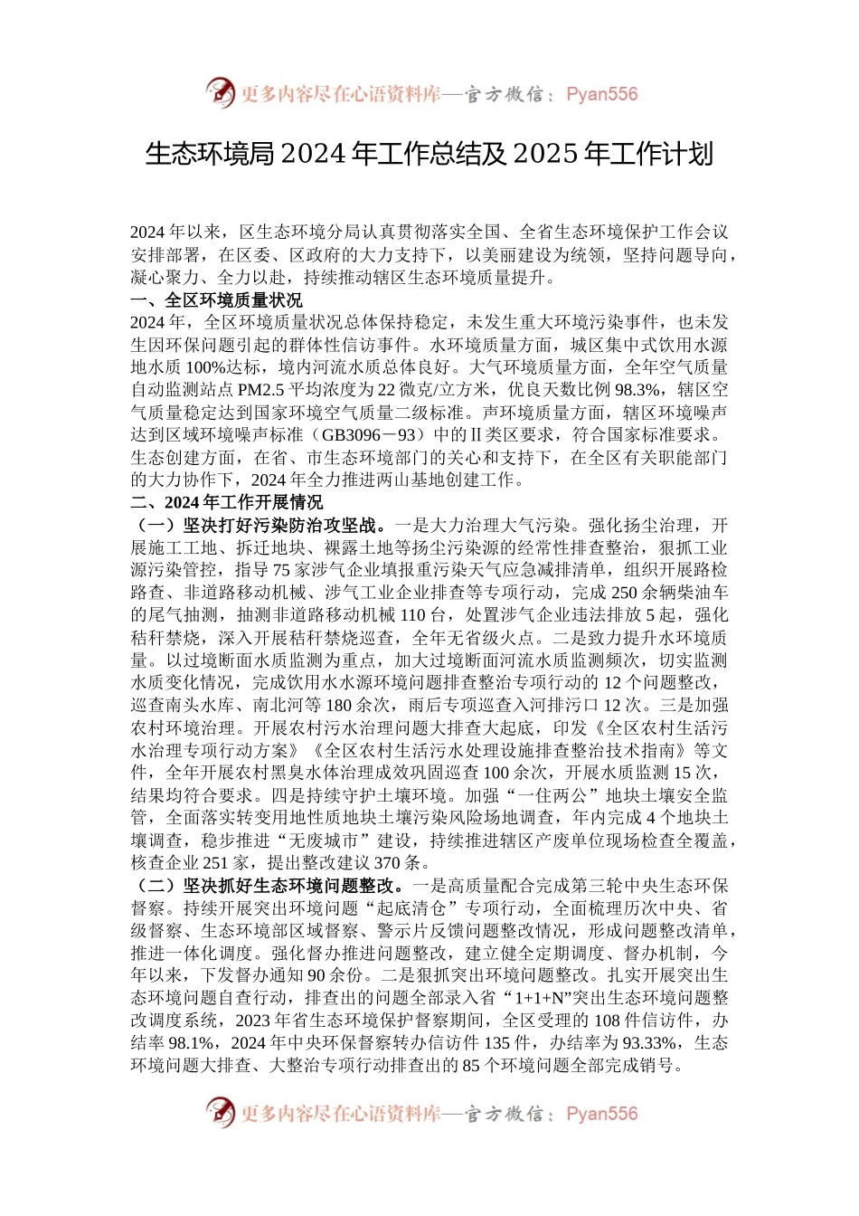 生态环境局2024年工作总结及2025年工作计划.docx_第1页
