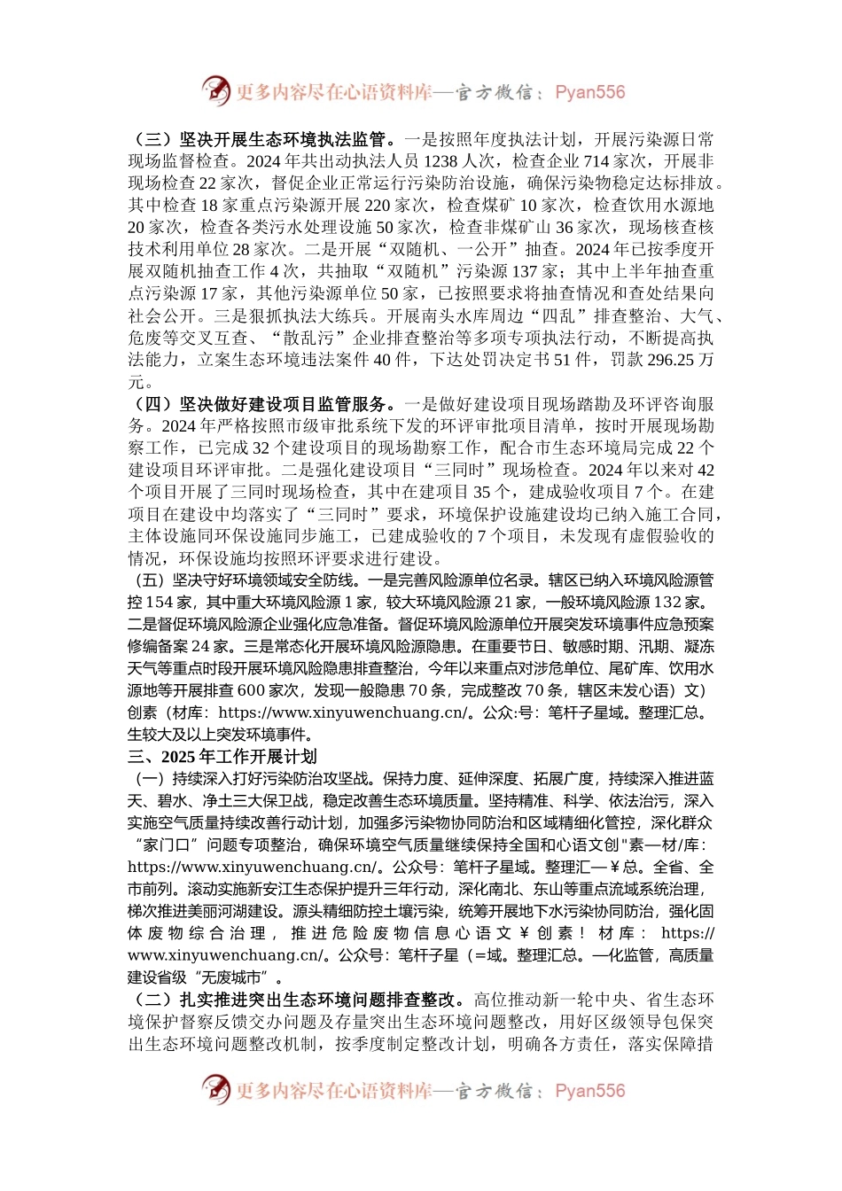 生态环境局2024年工作总结及2025年工作计划.docx_第2页