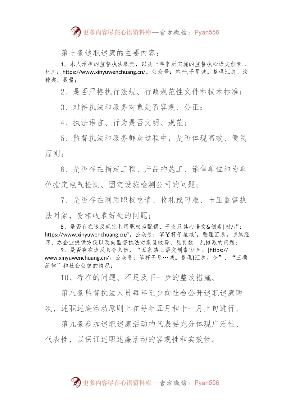 监督执法人员向社会公开述职述廉实施办法.docx_第2页