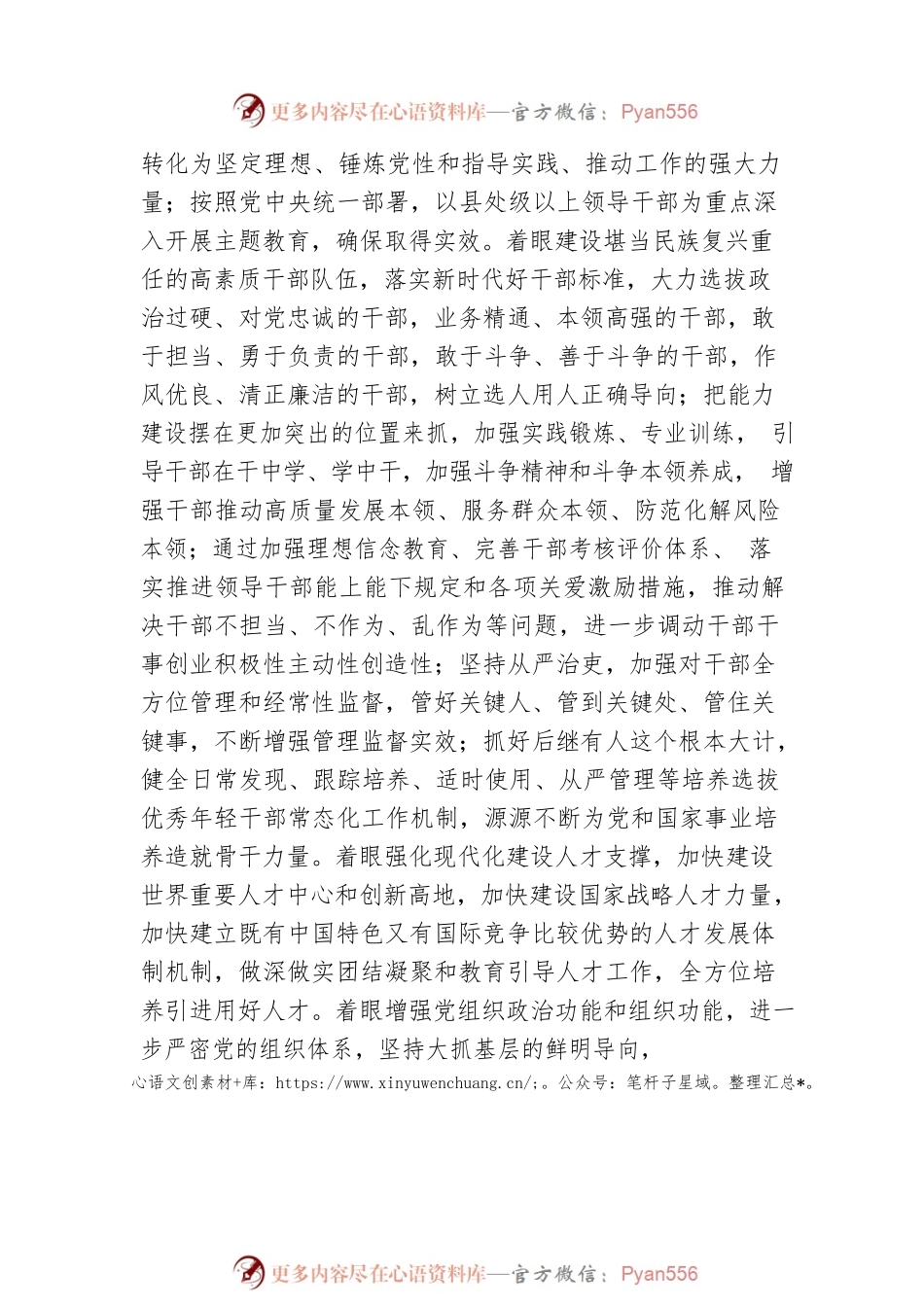 深入贯彻落实党的二十大精神 以更高站位更实举措推动组织工作提质增效.docx_第2页