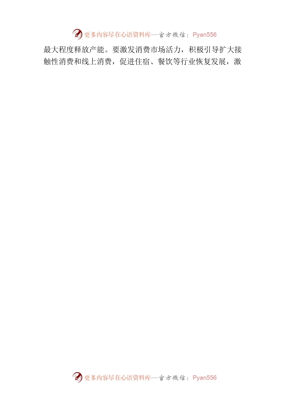 王启荣市长主持召开市政府第21次常务会议.docx_第2页