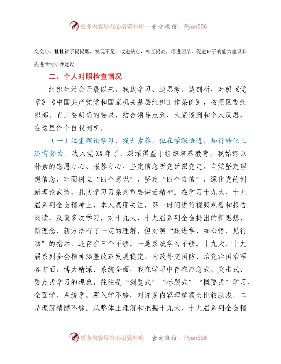 机关党委书记2020年组织生活会个人对照检查材料.docx_第2页