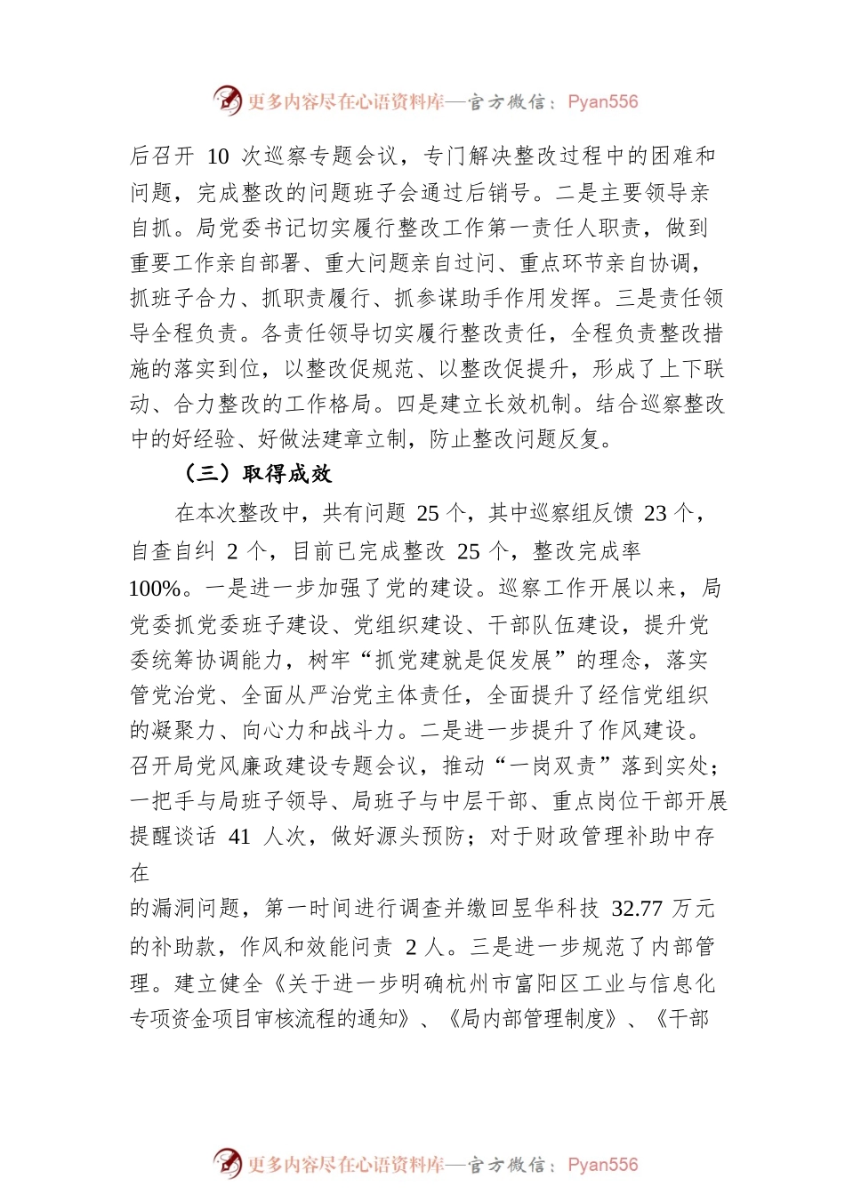 杭州市富阳区经济和信息化局党委巡察“回头看”整改情况报告(20211008).docx_第2页