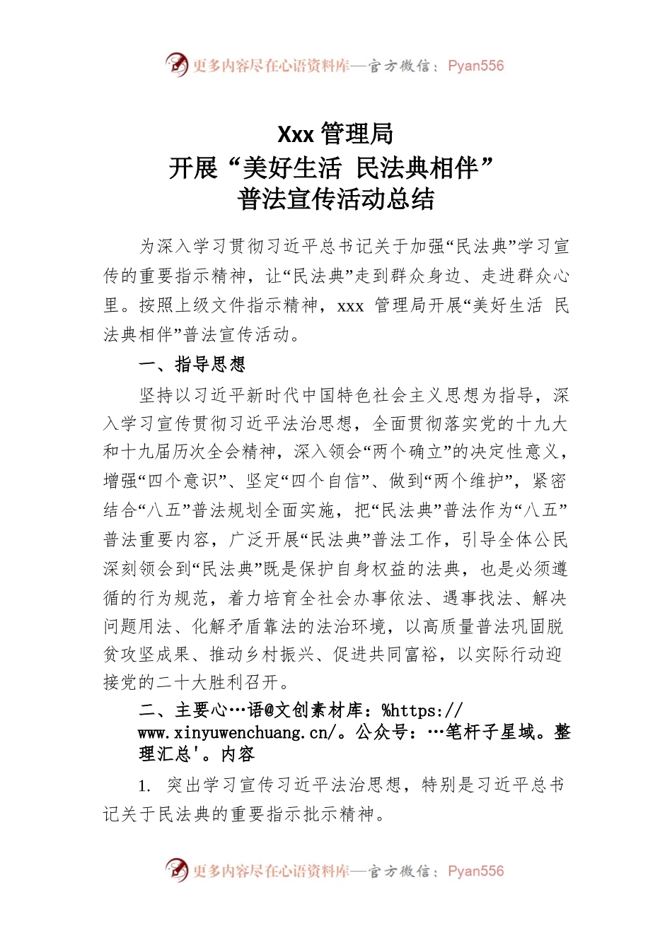 民法典普法宣传活动总结.docx_第1页