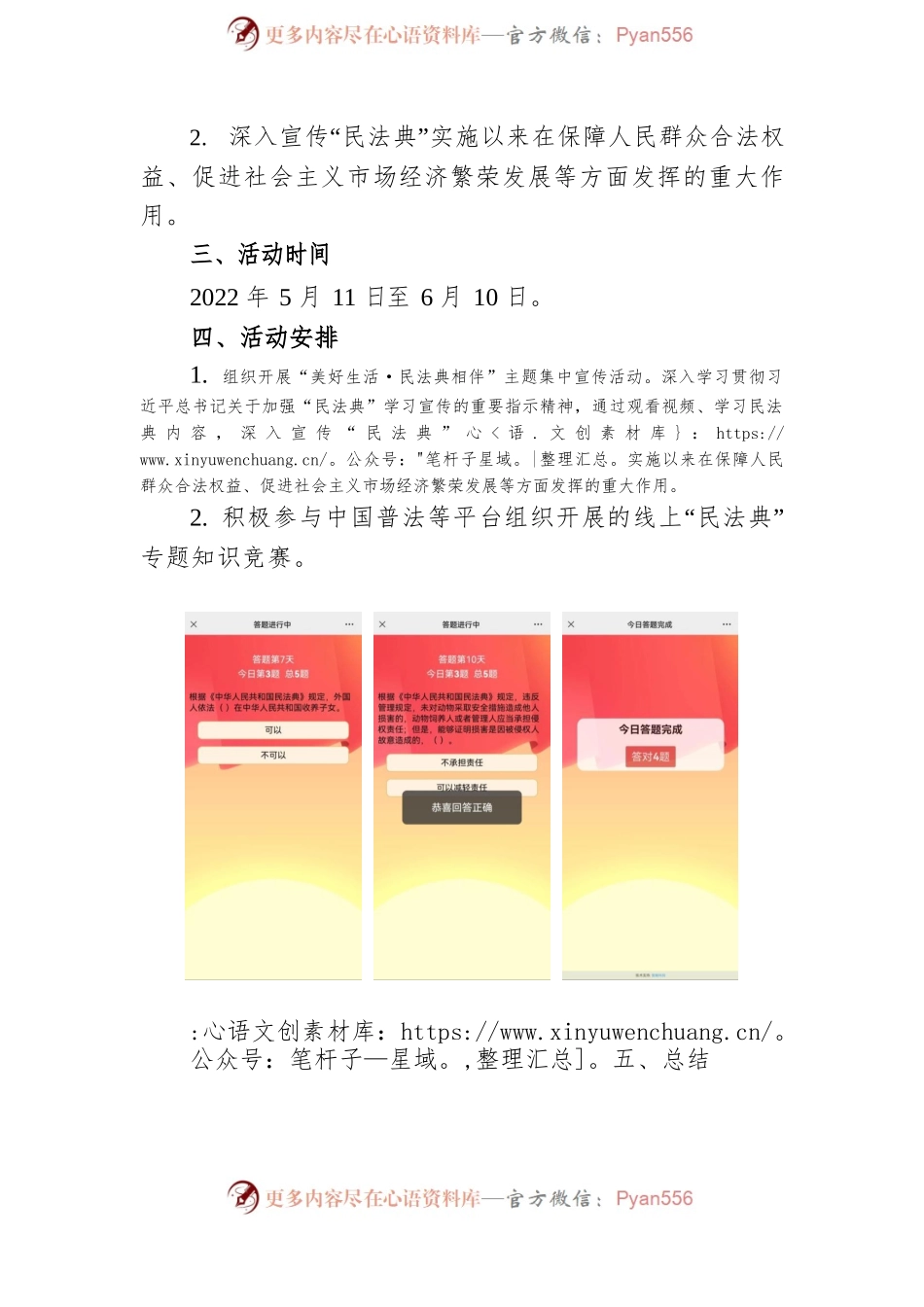 民法典普法宣传活动总结.docx_第2页