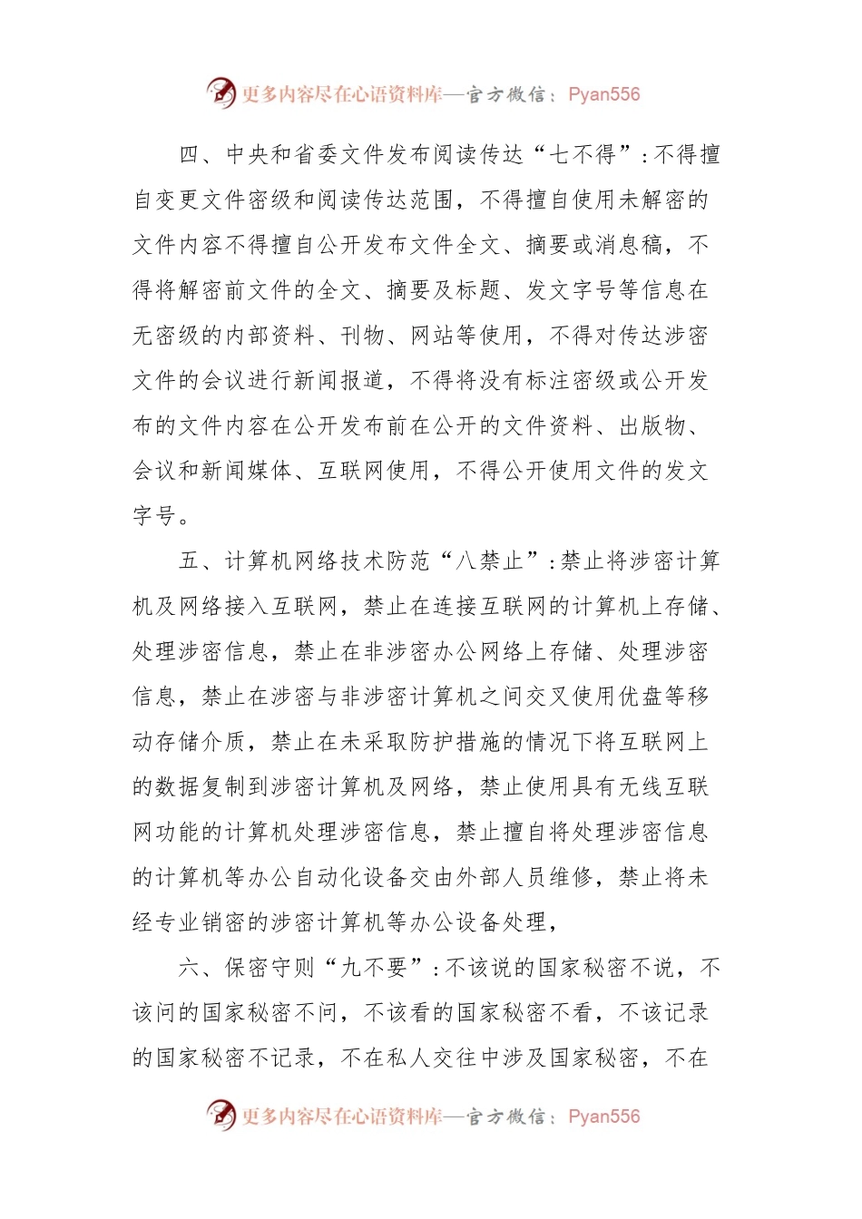 涉密工作人员、互联网计算机及网络保密管理规范汇编.docx_第2页