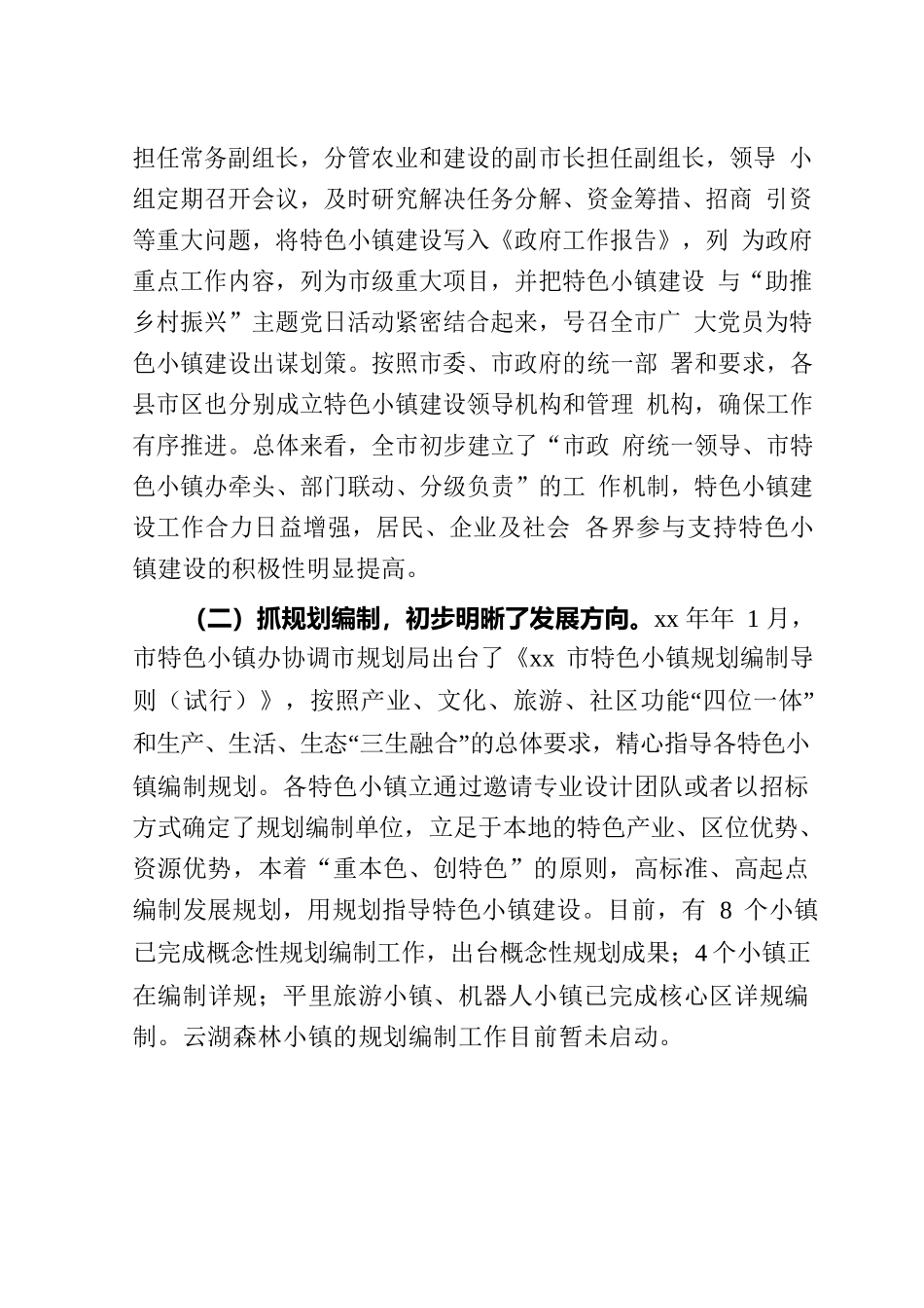 特色小镇情况汇报.docx_第2页