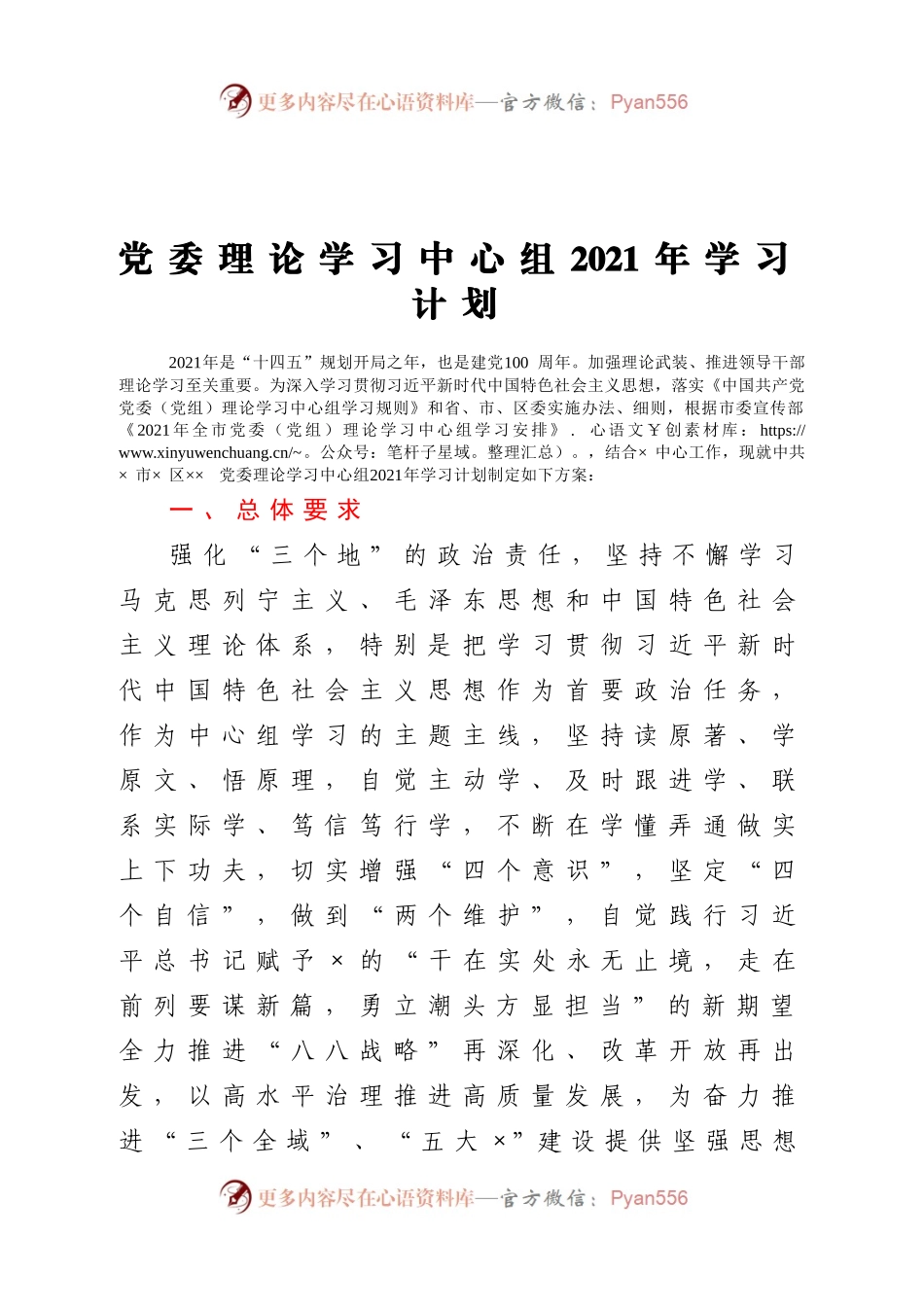 理论学习中心组2021年学习计划.docx_第1页