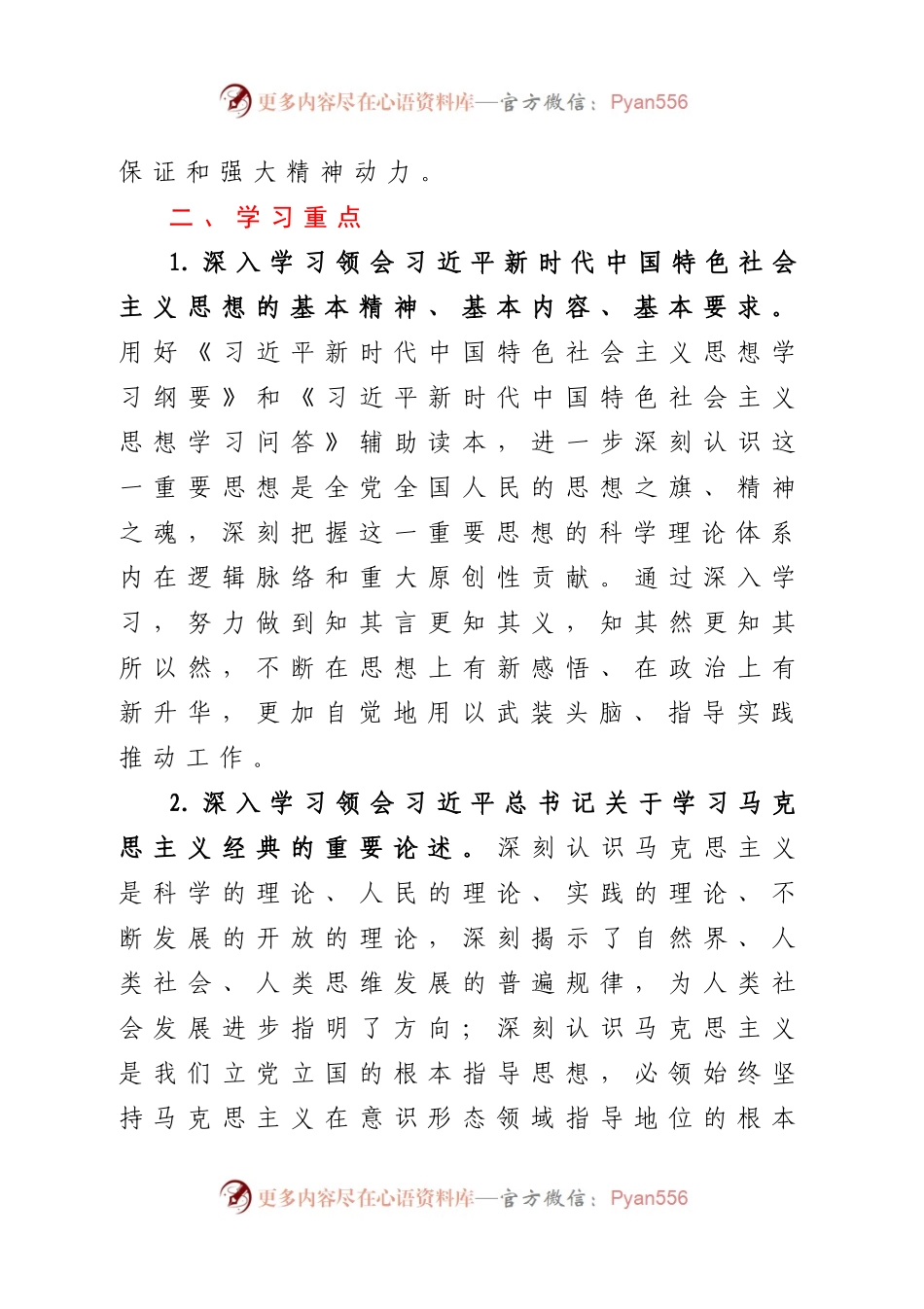 理论学习中心组2021年学习计划.docx_第2页