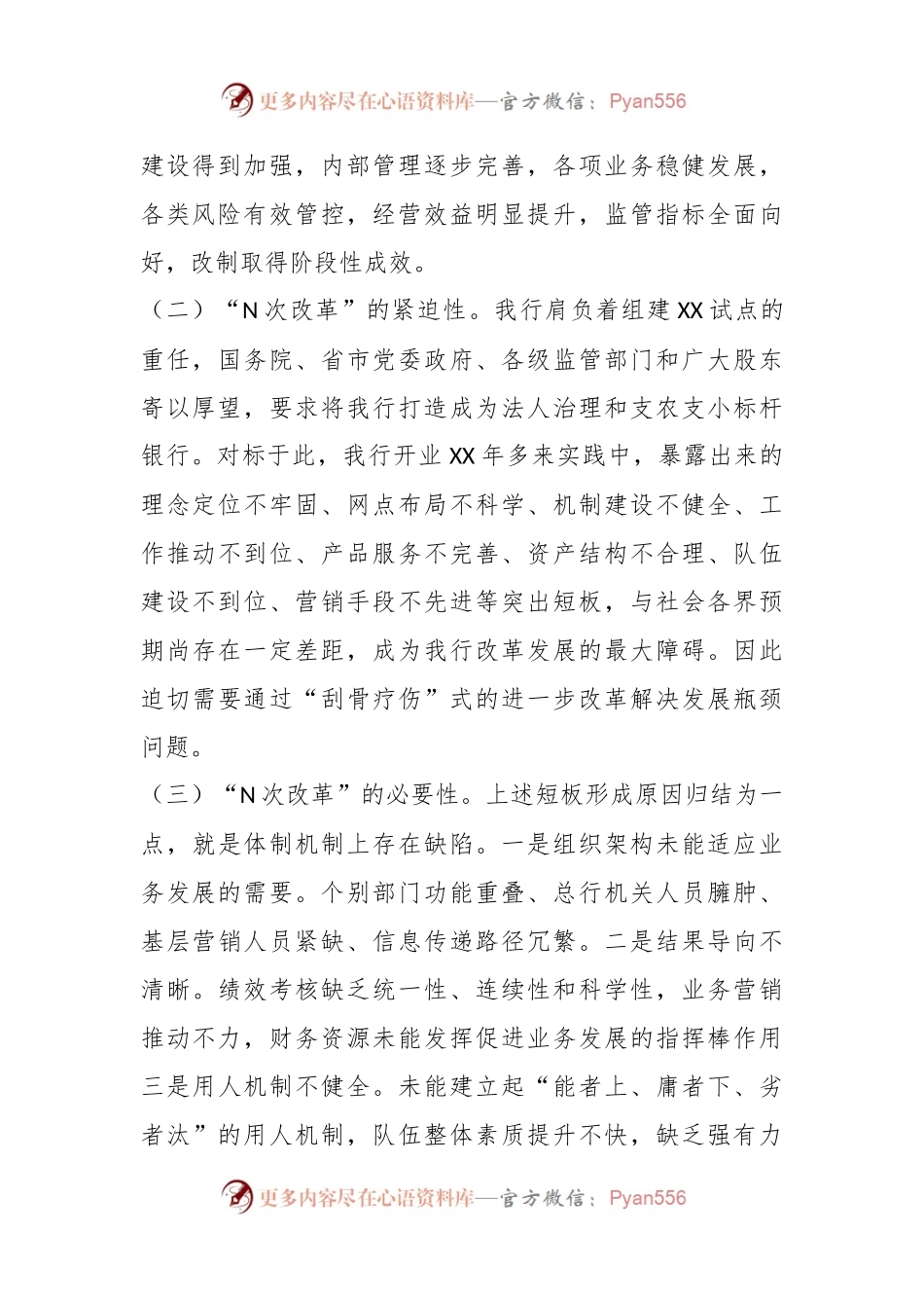 某公司在“N次改革”实施方案.docx_第2页