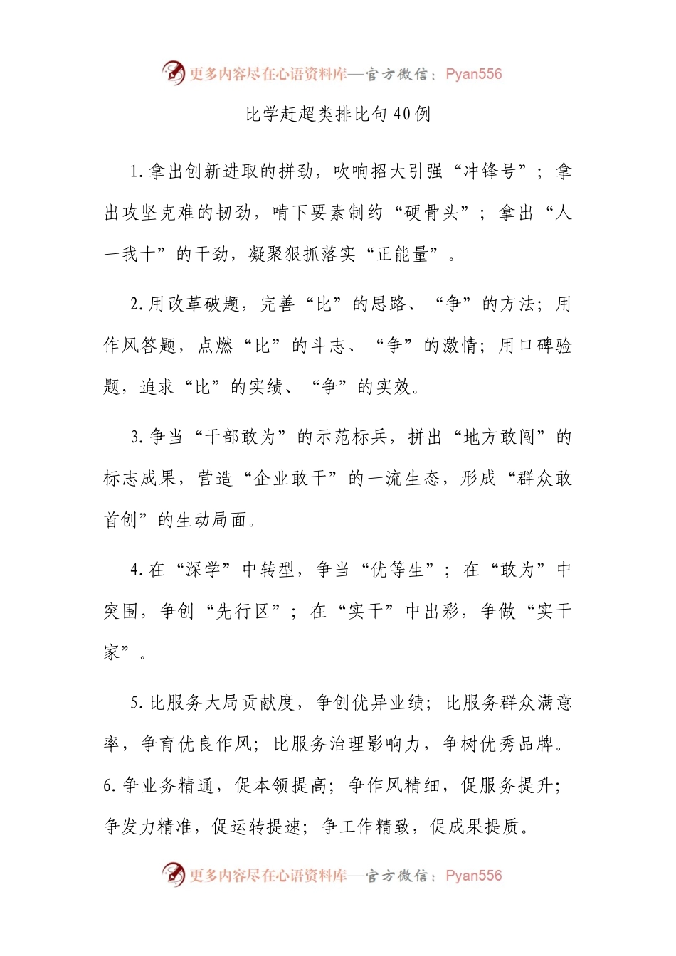 比学赶超类排比句40例.docx_第1页