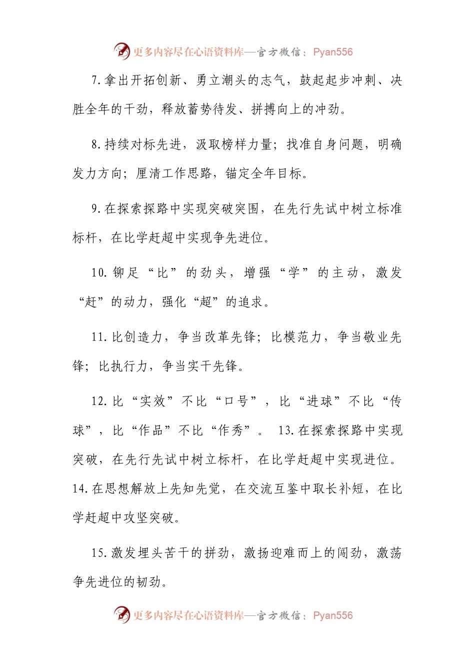比学赶超类排比句40例.docx_第2页