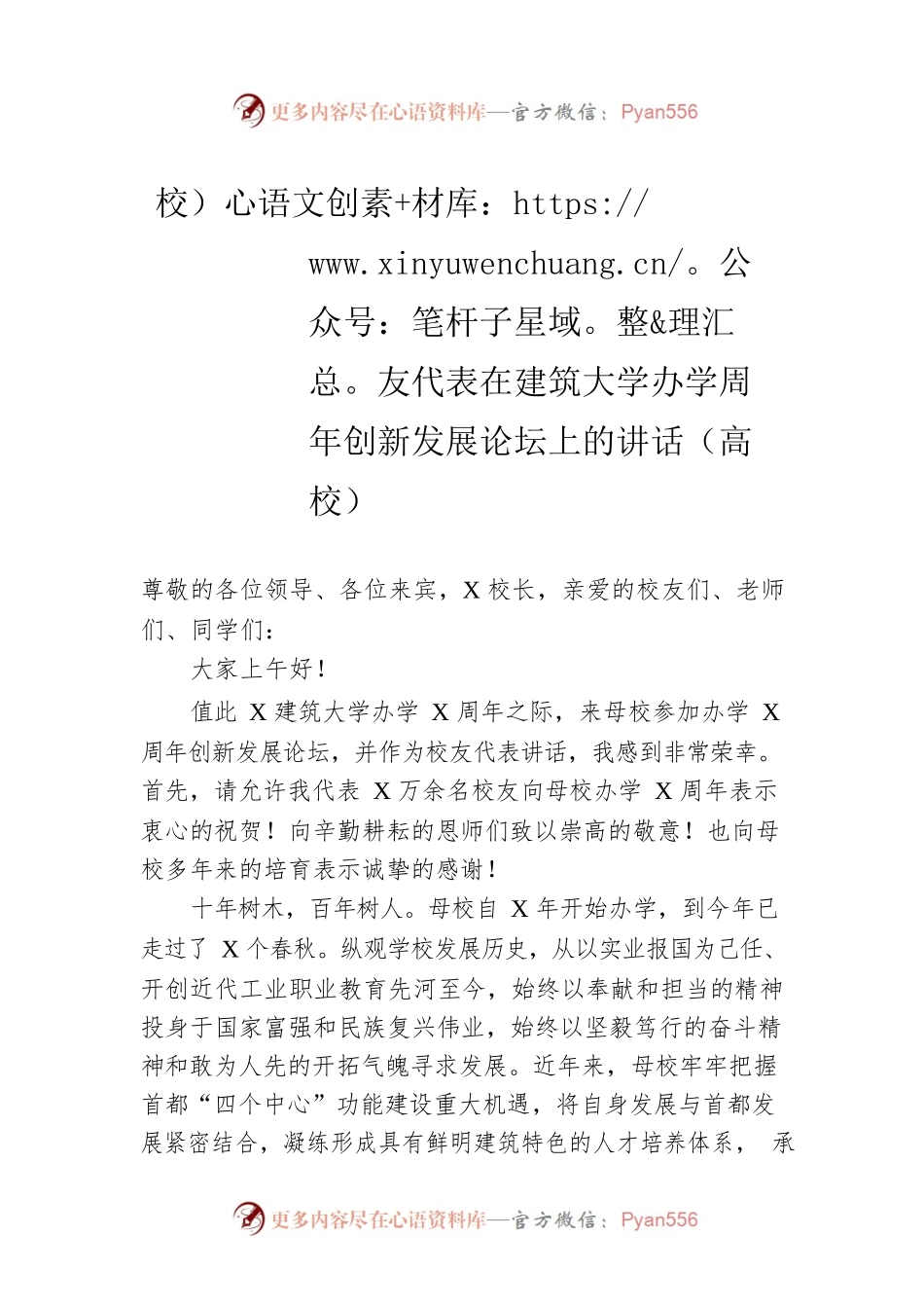 校友代表在建筑大学办学周年创新发展论坛上的讲话（高校）.docx_第1页