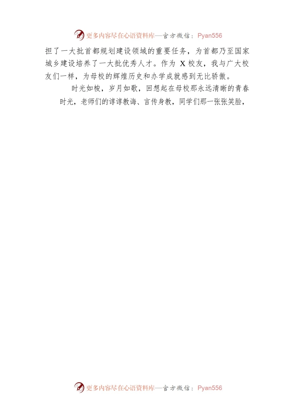 校友代表在建筑大学办学周年创新发展论坛上的讲话（高校）.docx_第2页