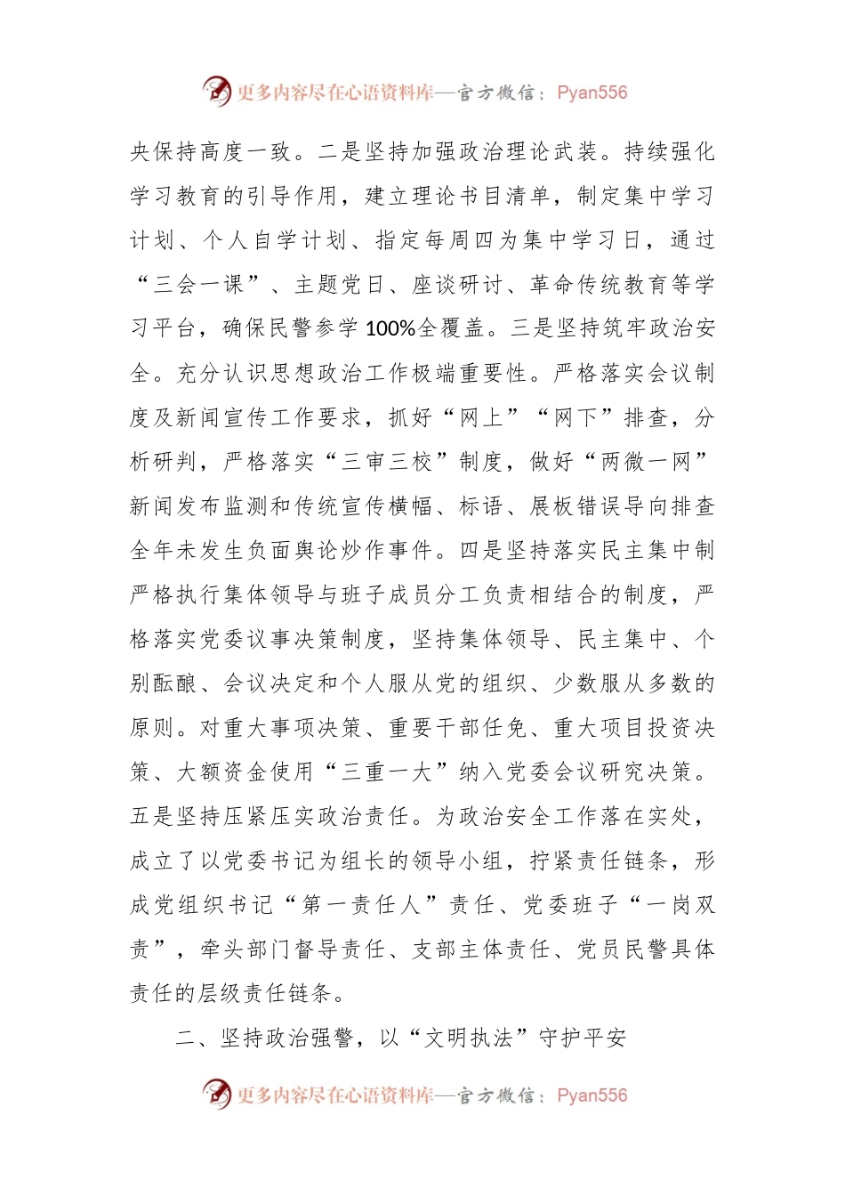 监狱推进“一单位一品牌”建设总结（党建品牌）.docx_第2页