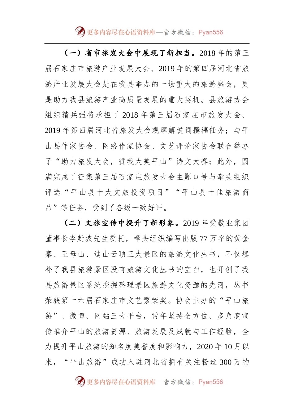 王素龙同志在平山县旅游协会第二届会员代表大会上的讲话提纲.docx_第2页