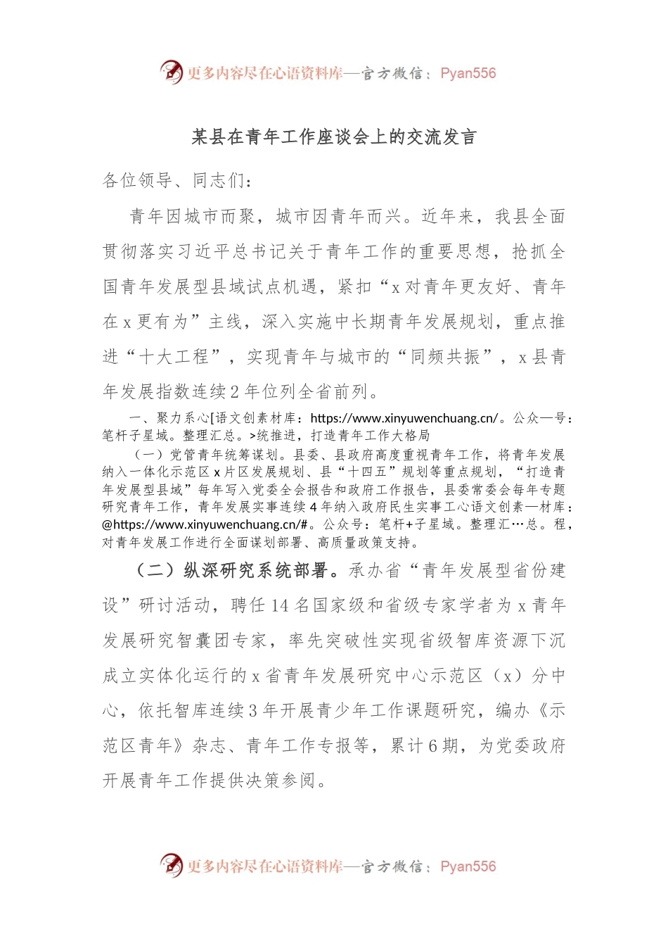 某县在青年工作座谈会上的交流发言.docx_第1页