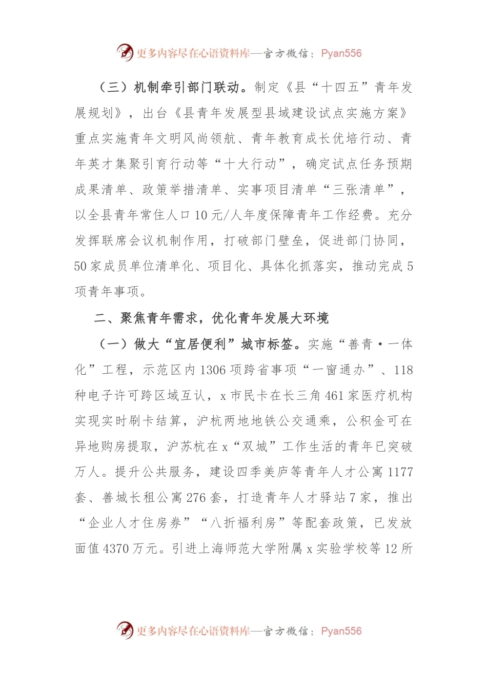 某县在青年工作座谈会上的交流发言.docx_第2页