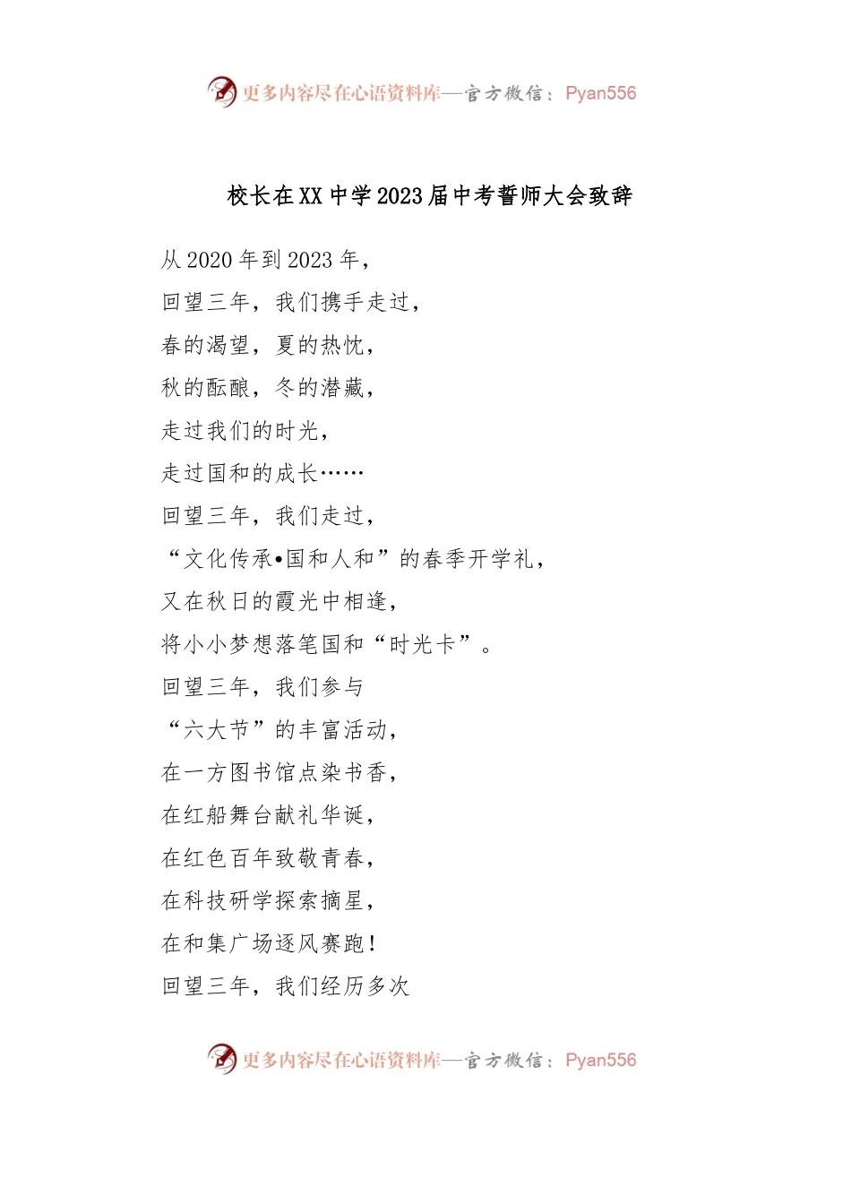 校长在XX中学2023届中考誓师大会致辞.docx_第1页