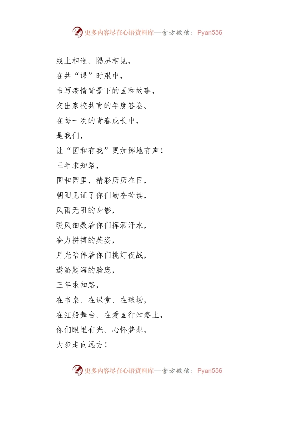校长在XX中学2023届中考誓师大会致辞.docx_第2页
