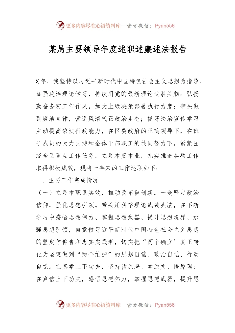 某局主要领导年度述职述廉述法报告.docx_第1页