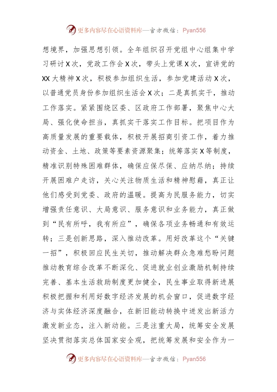 某局主要领导年度述职述廉述法报告.docx_第2页