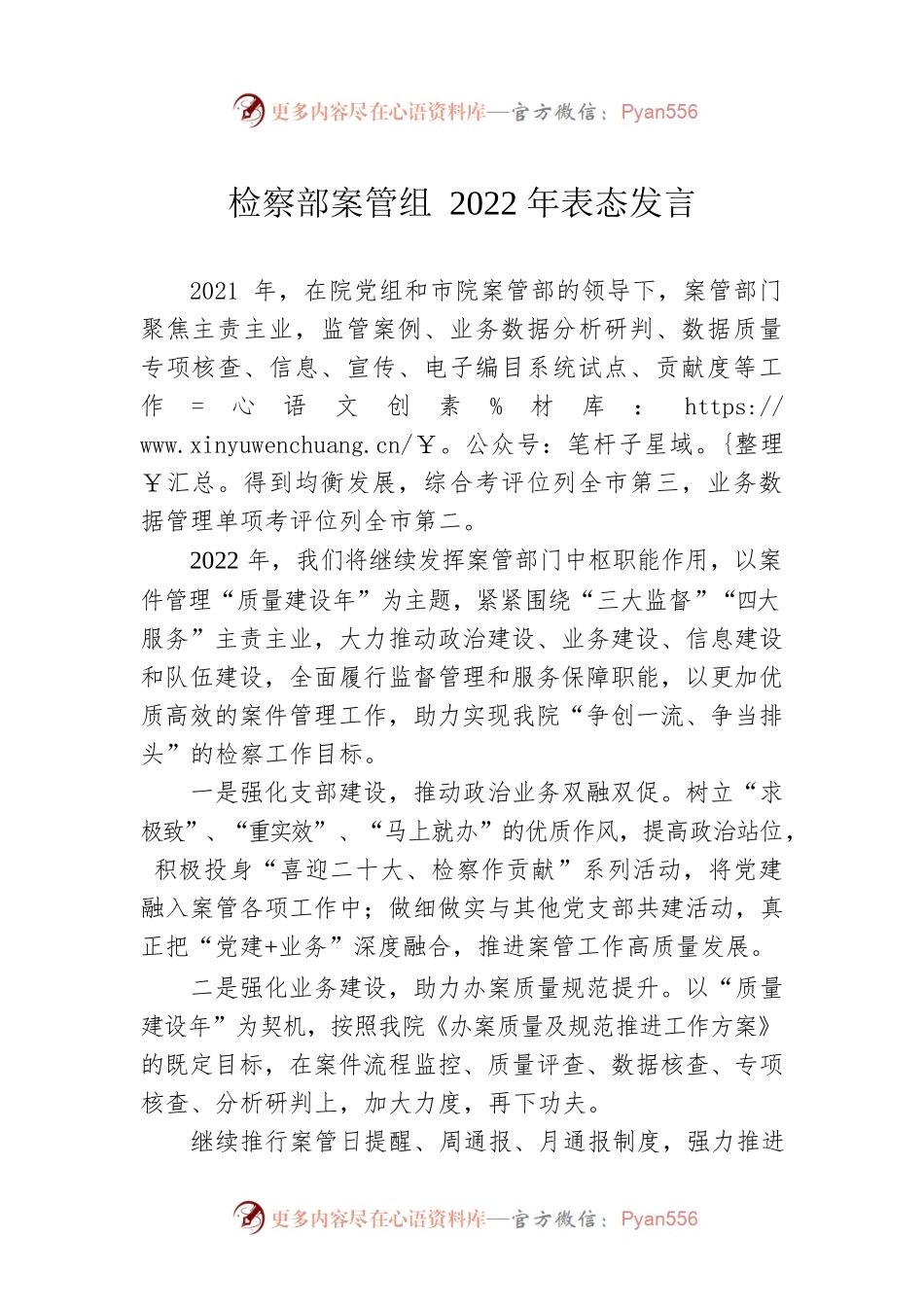 检察部案管组2022年表态发言.docx_第1页