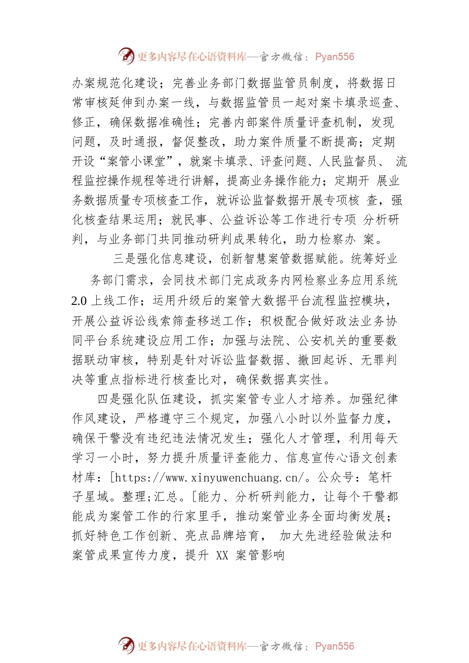 检察部案管组2022年表态发言.docx_第2页